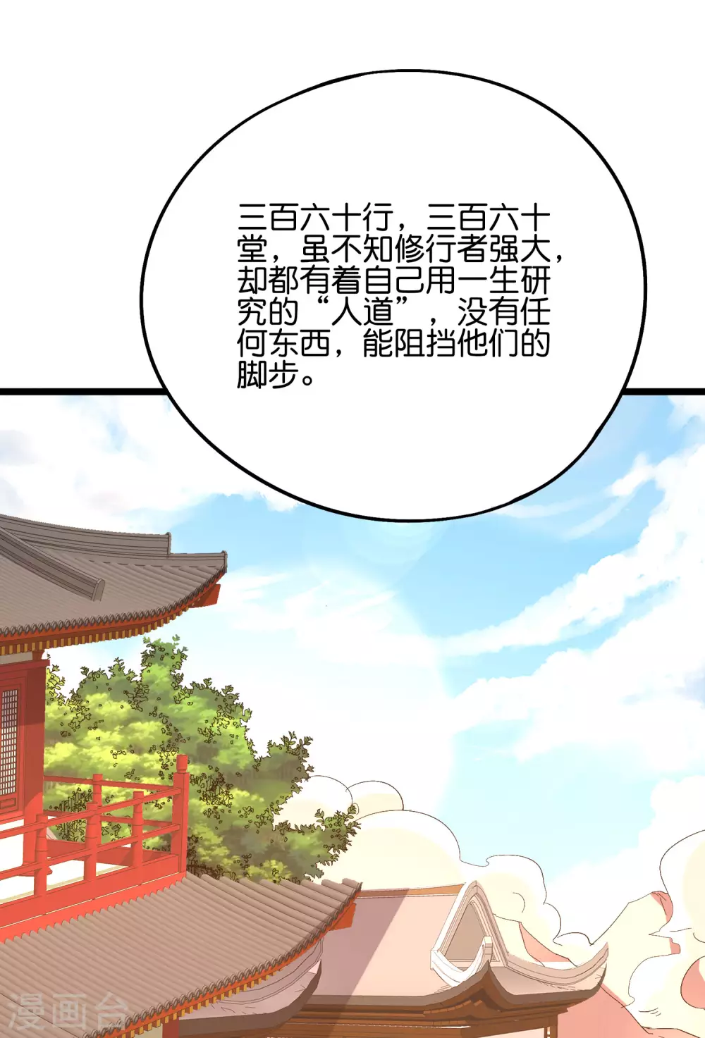 第2季52话 七魄尽失！唐家幽骑！ 第20页