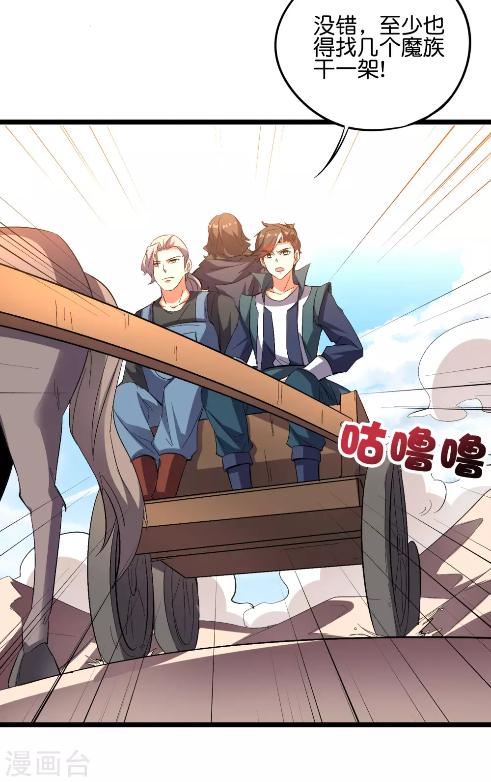 第2季52话 七魄尽失！唐家幽骑！ 第23页