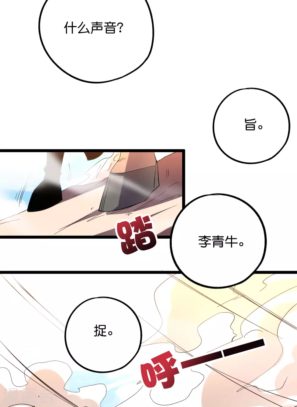 第2季52话 七魄尽失！唐家幽骑！ 第25页
