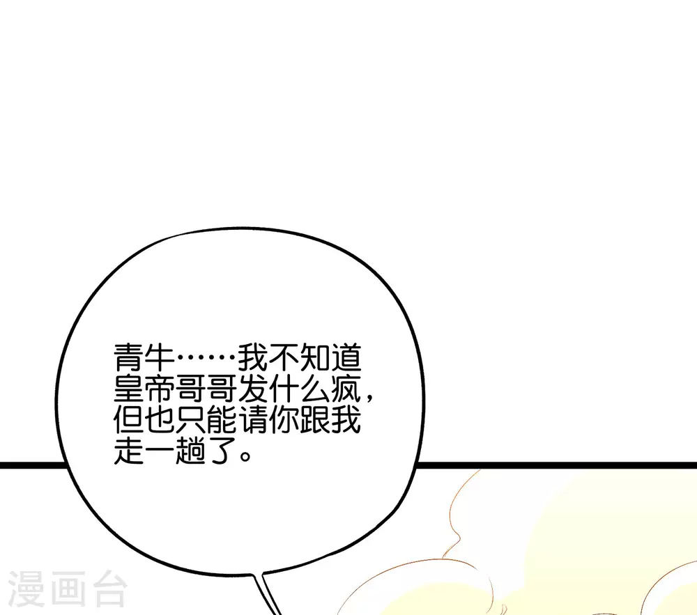 第2季52话 七魄尽失！唐家幽骑！ 第28页