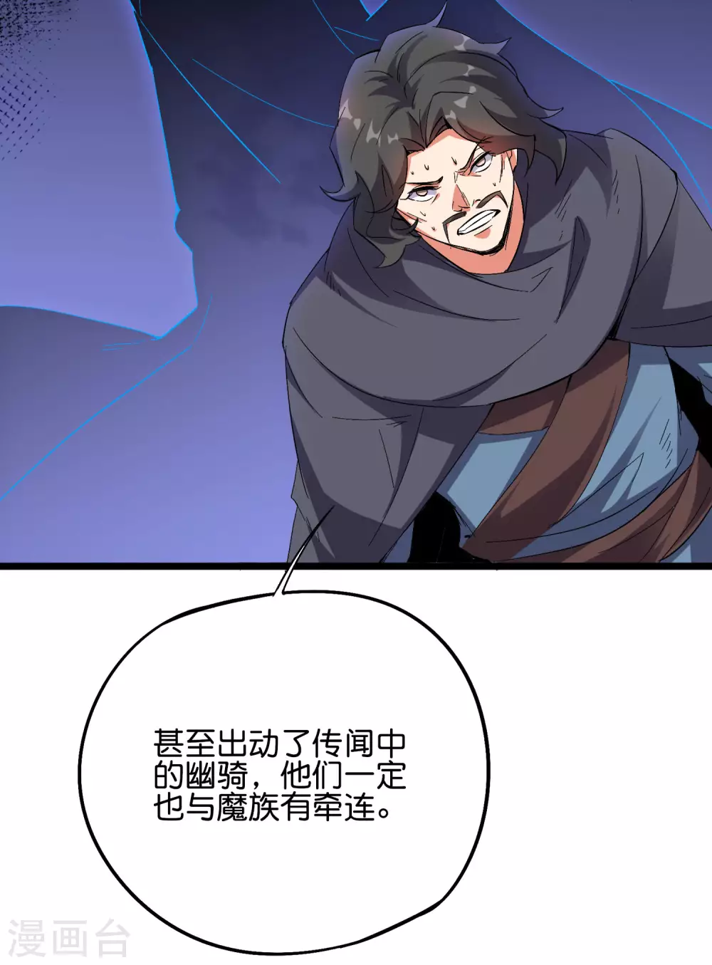 第2季52话 七魄尽失！唐家幽骑！ 第32页