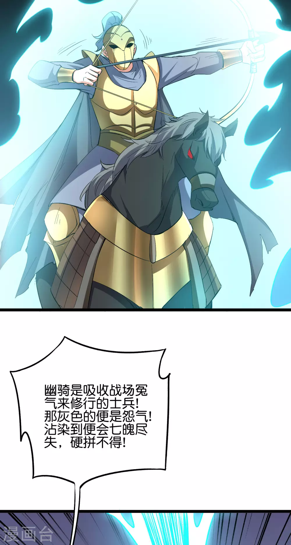 第2季52话 七魄尽失！唐家幽骑！ 第36页