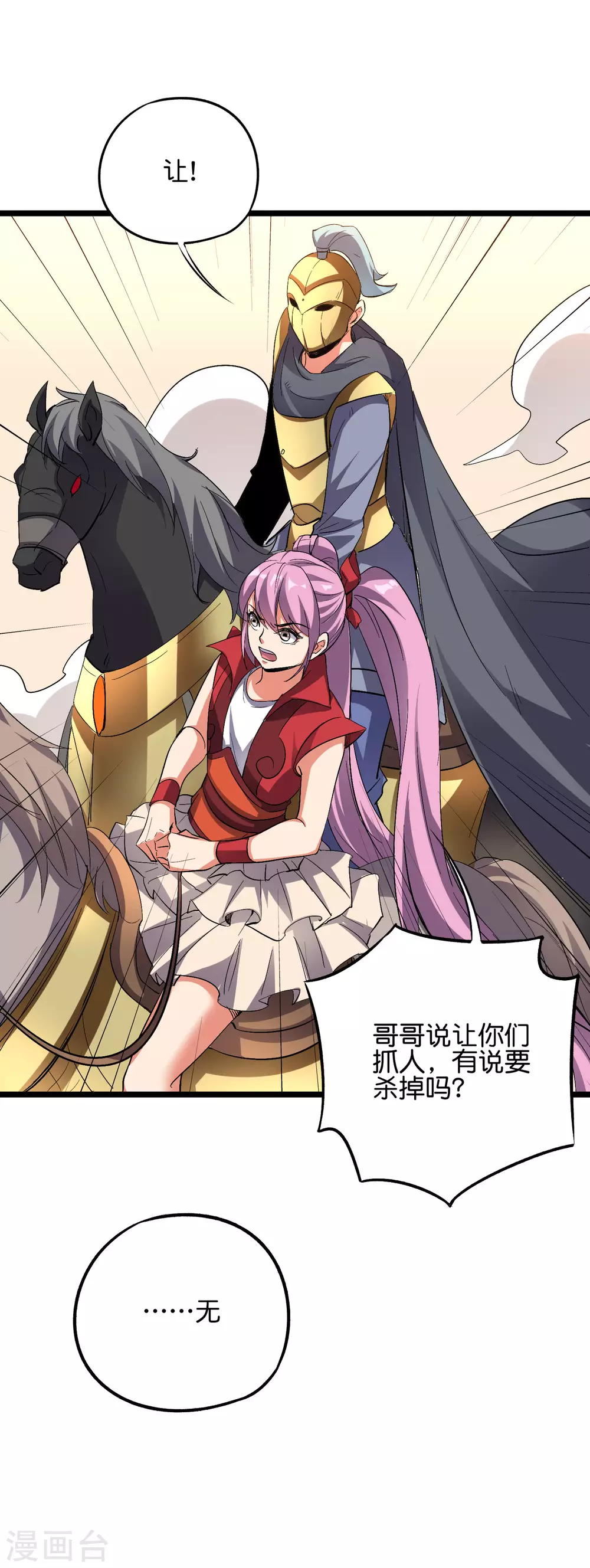 第2季52话 七魄尽失！唐家幽骑！ 第39页