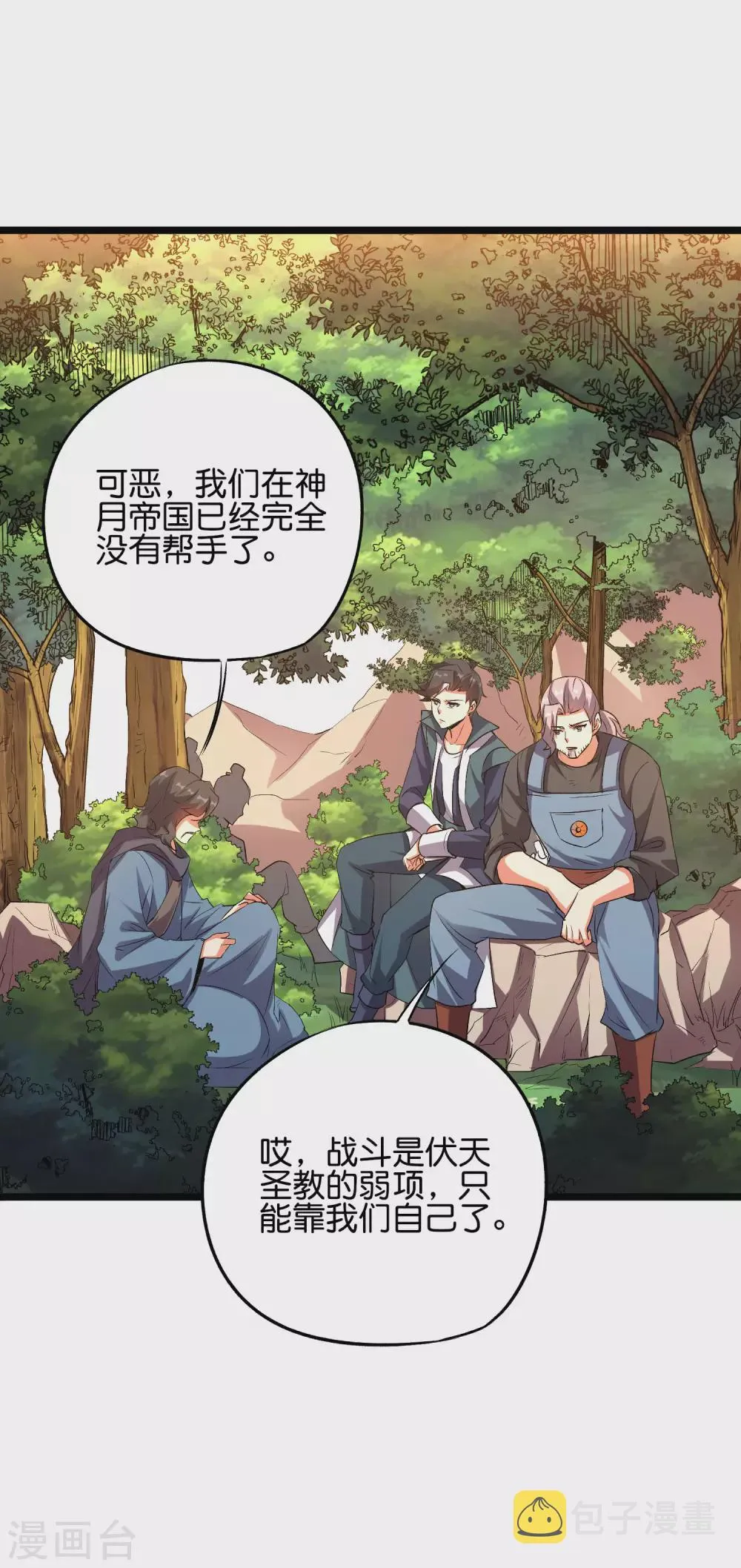 第2季52话 七魄尽失！唐家幽骑！ 第43页