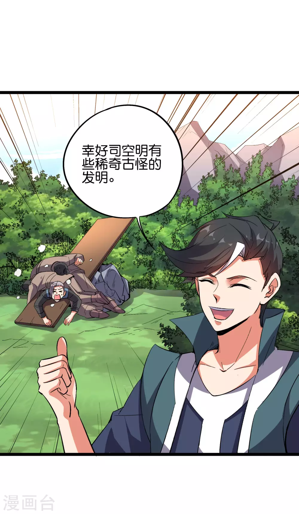 第2季53话 李青牛，你变弱了 第8页