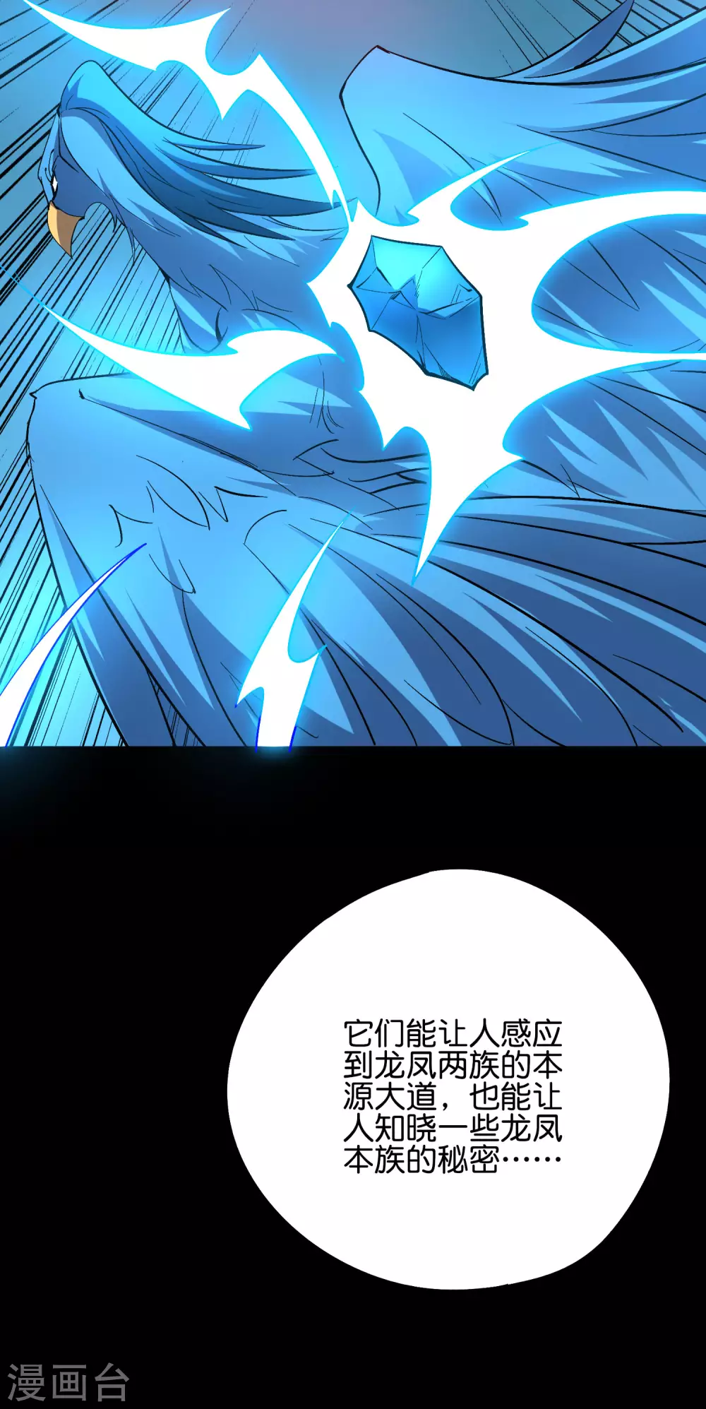 第2季53话 李青牛，你变弱了 第13页