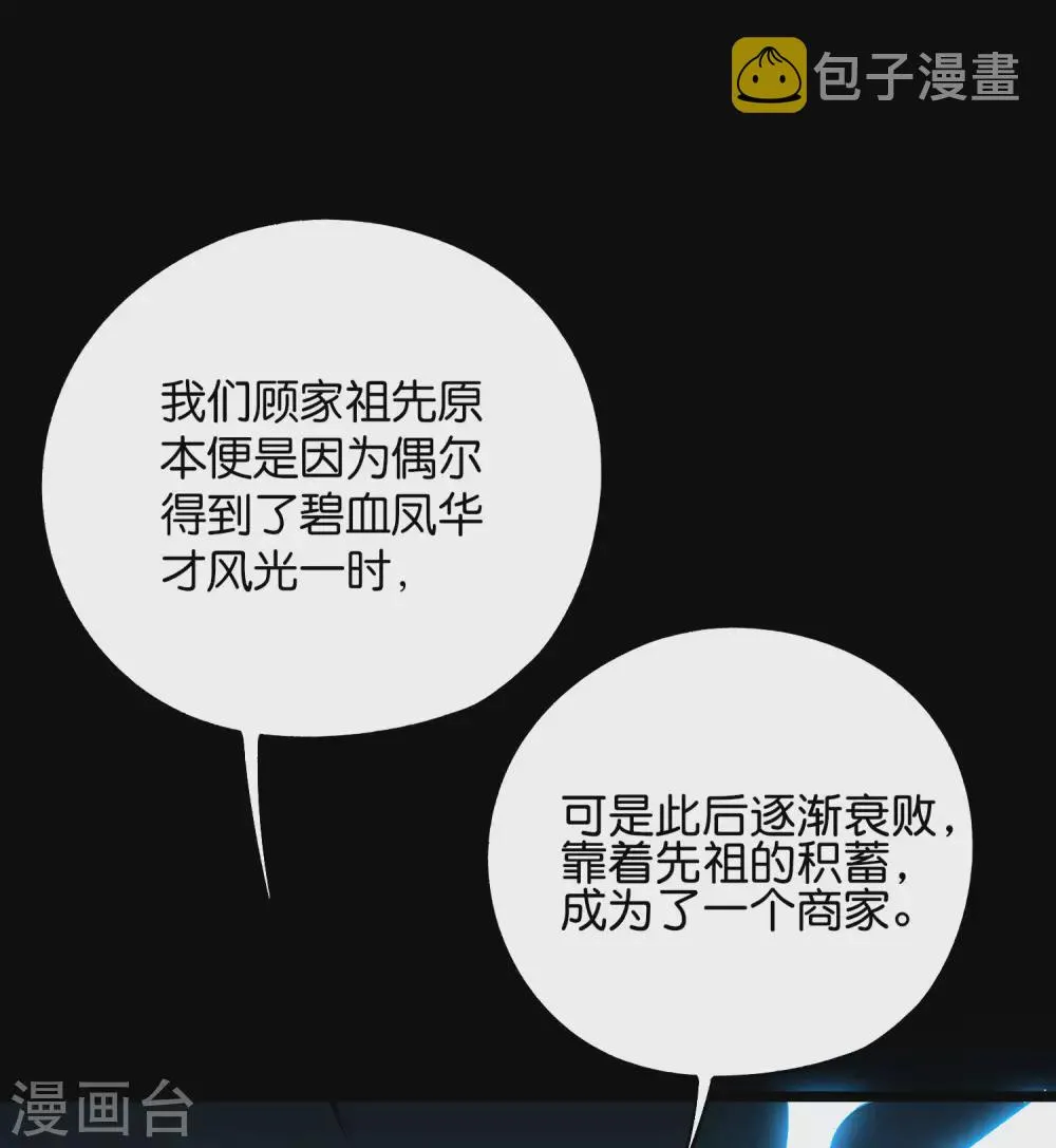 第2季53话 李青牛，你变弱了 第14页