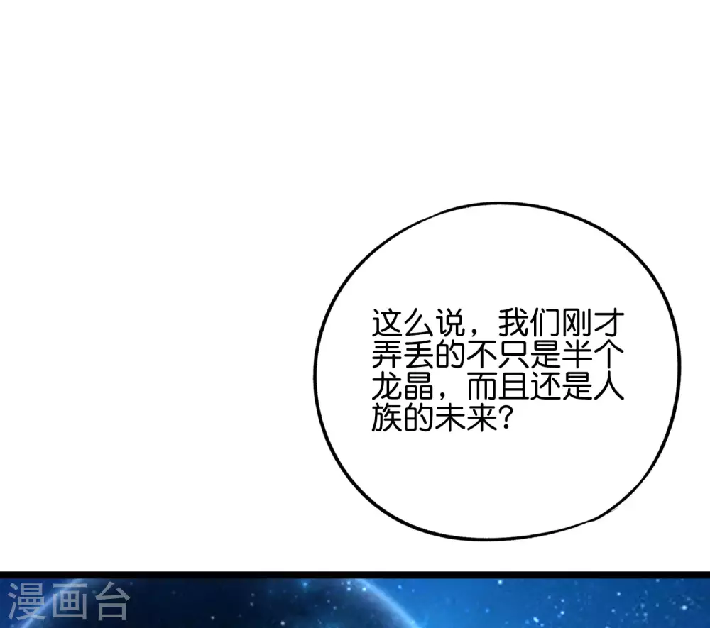 第2季53话 李青牛，你变弱了 第20页