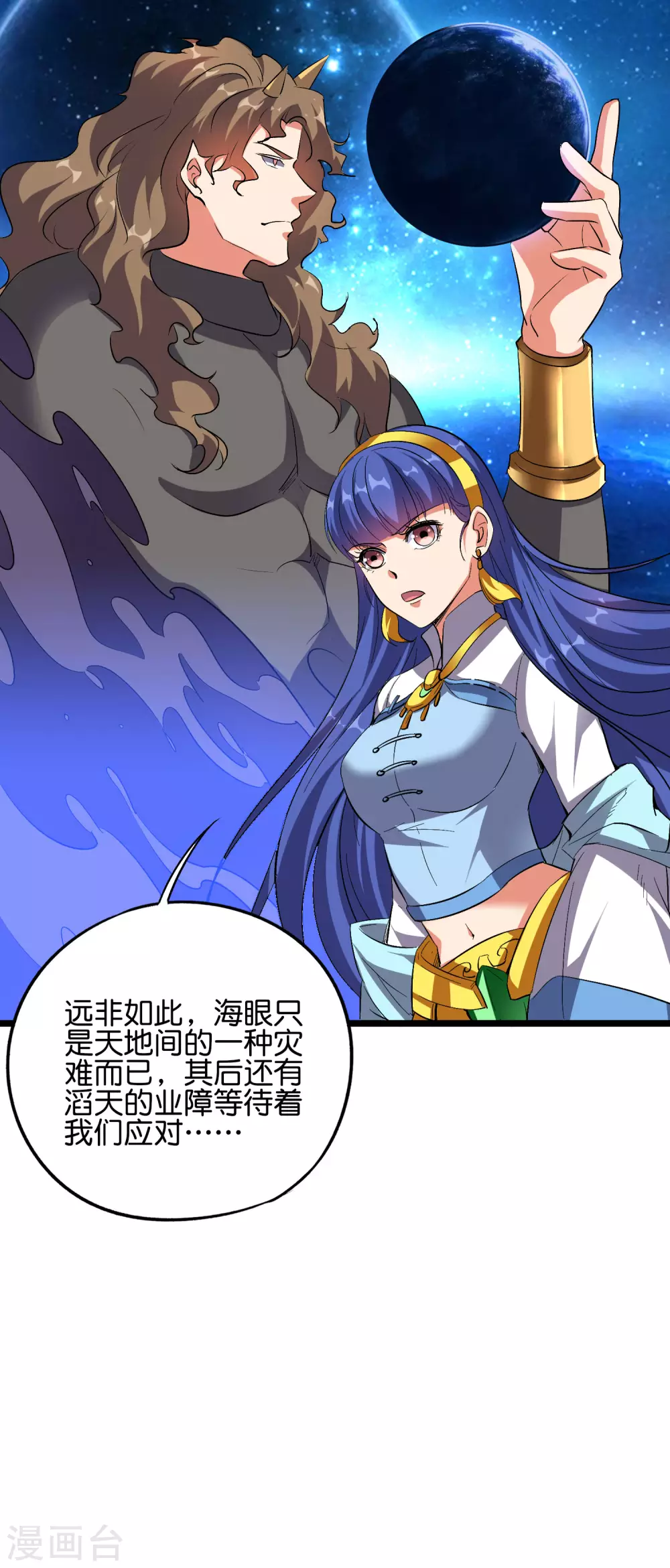 第2季53话 李青牛，你变弱了 第21页