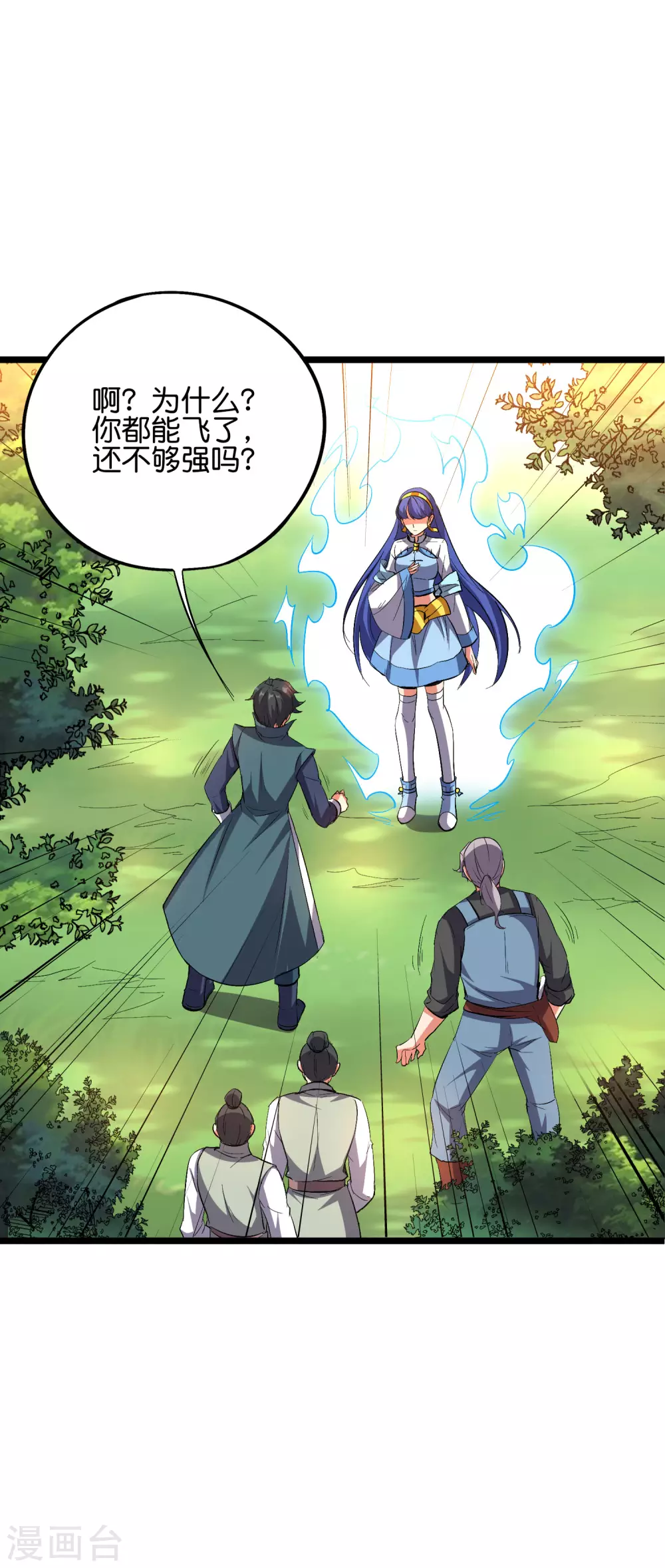 第2季53话 李青牛，你变弱了 第24页
