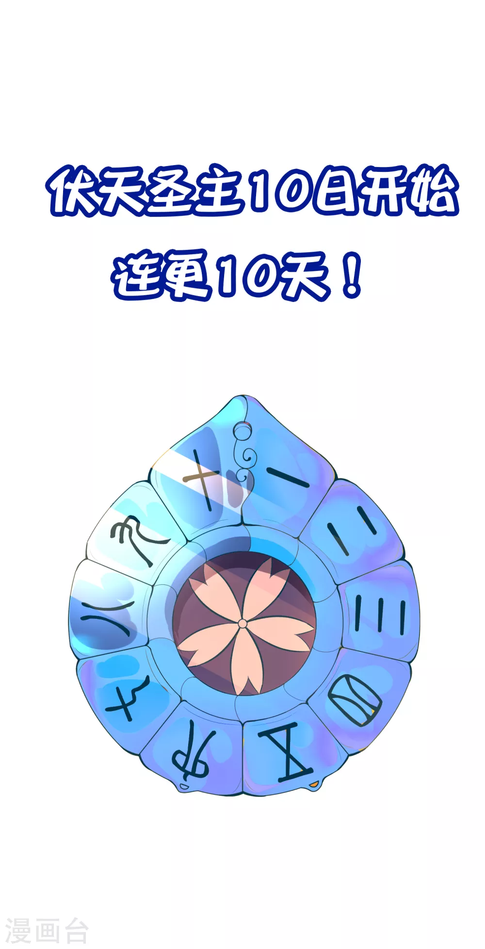第2季53话 李青牛，你变弱了 第26页