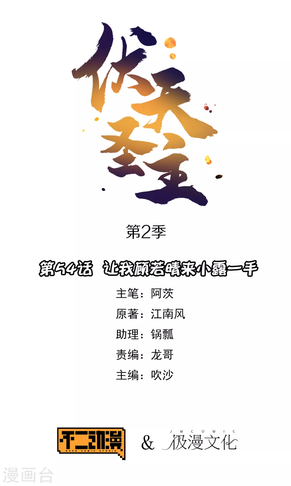 第2季54话 让我顾若晴来小露一手 第1页
