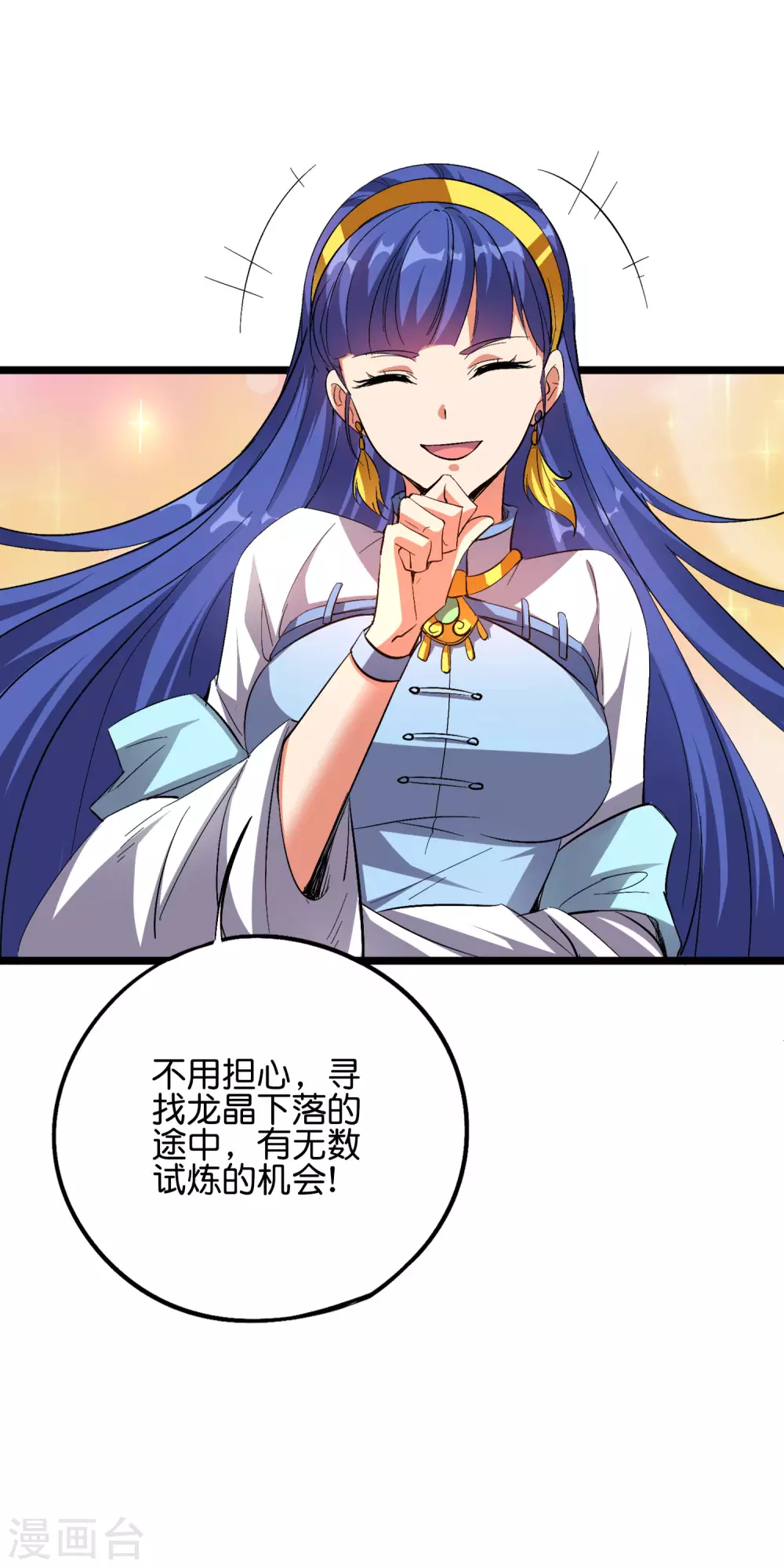 第2季54话 让我顾若晴来小露一手 第4页