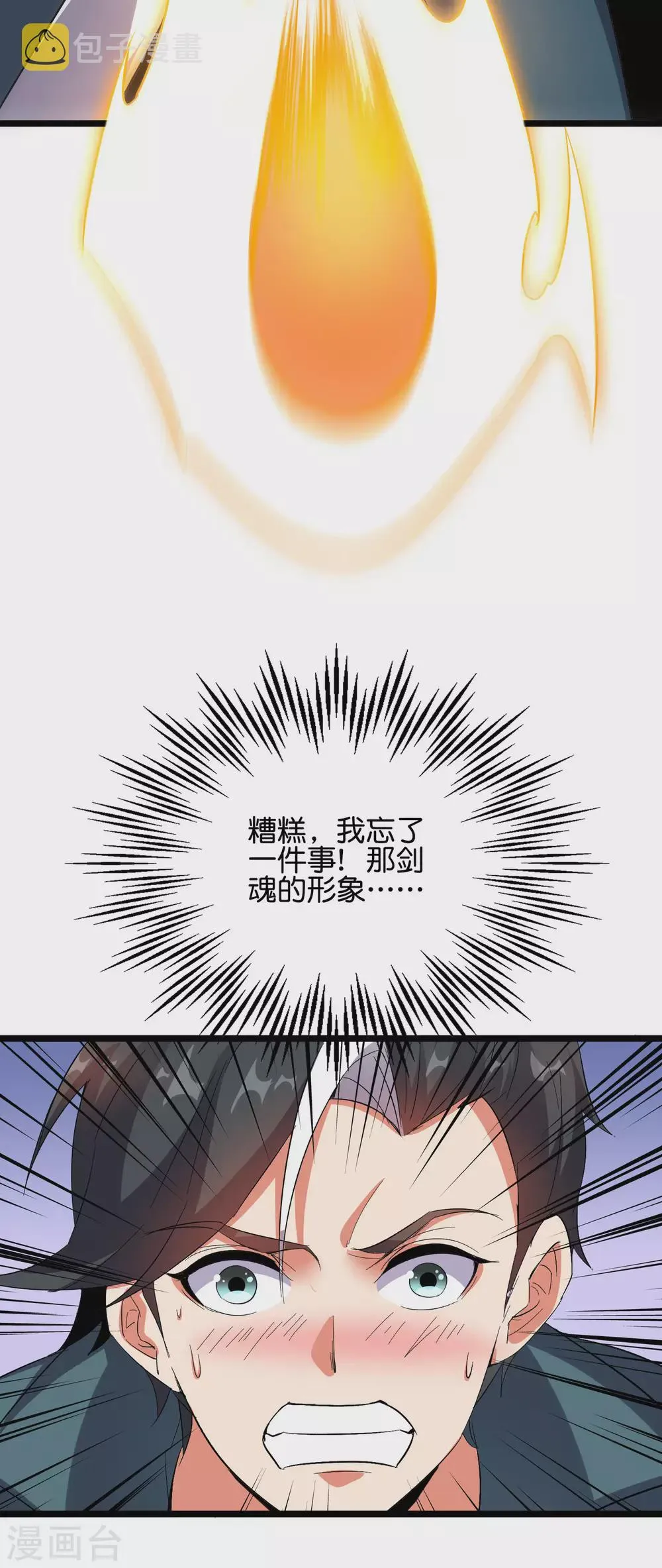 第2季54话 让我顾若晴来小露一手 第21页