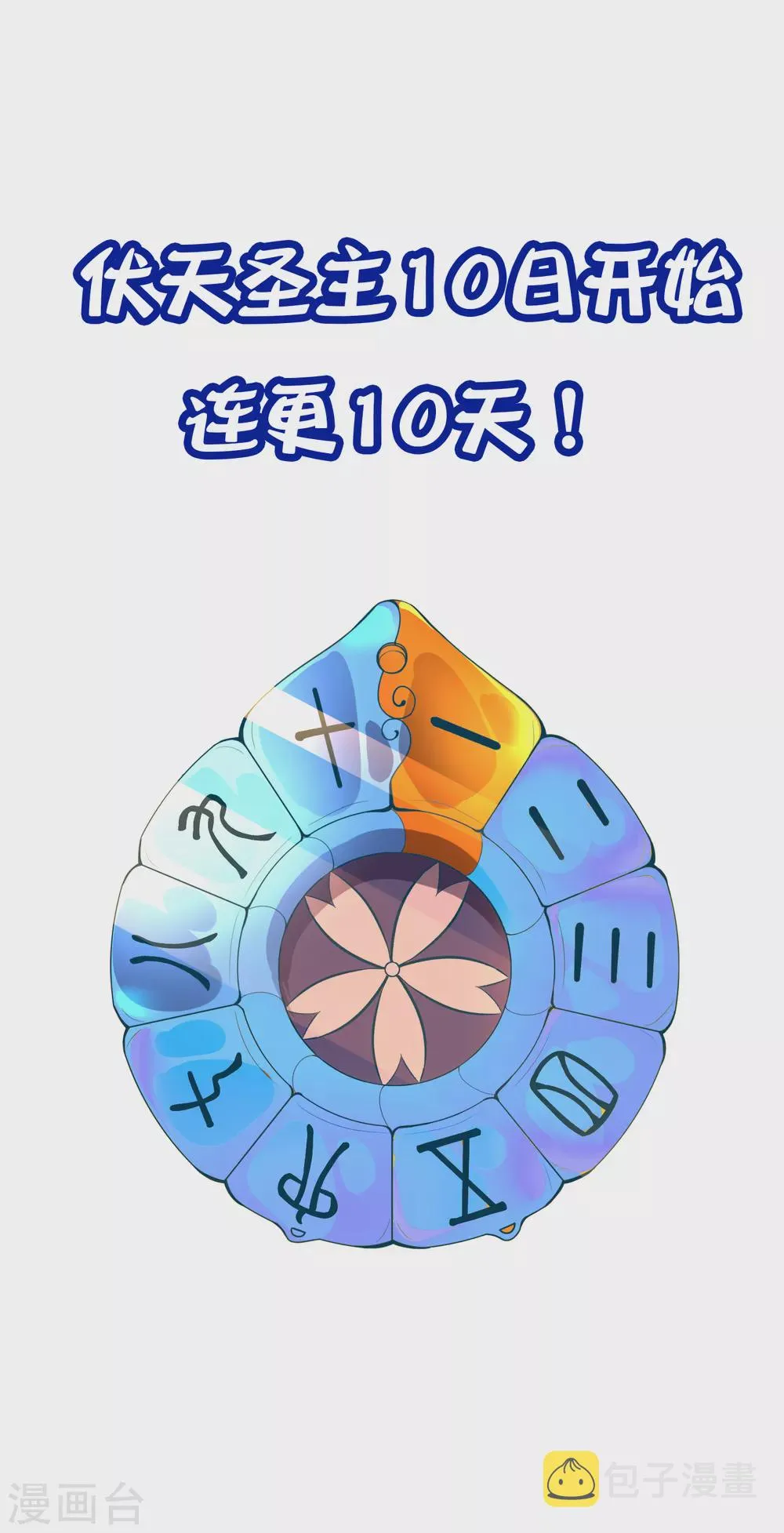 第2季54话 让我顾若晴来小露一手 第22页