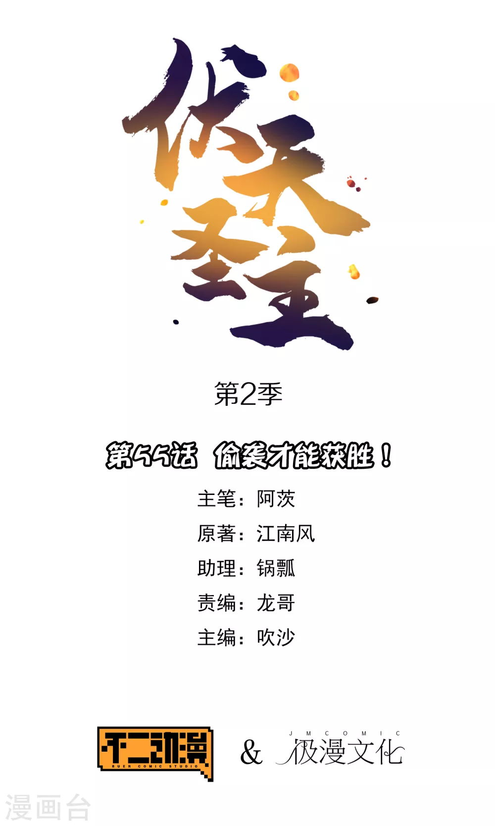 第2季55话 偷袭才能获胜！ 第1页