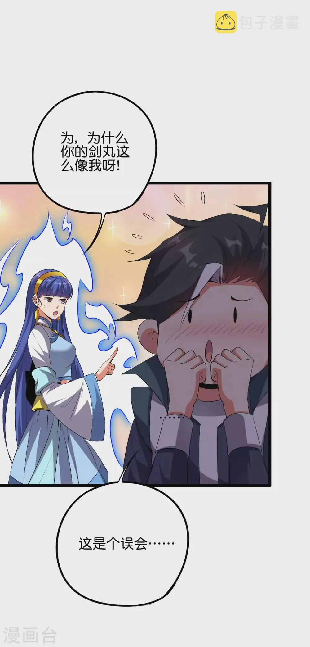 第2季55话 偷袭才能获胜！ 第4页