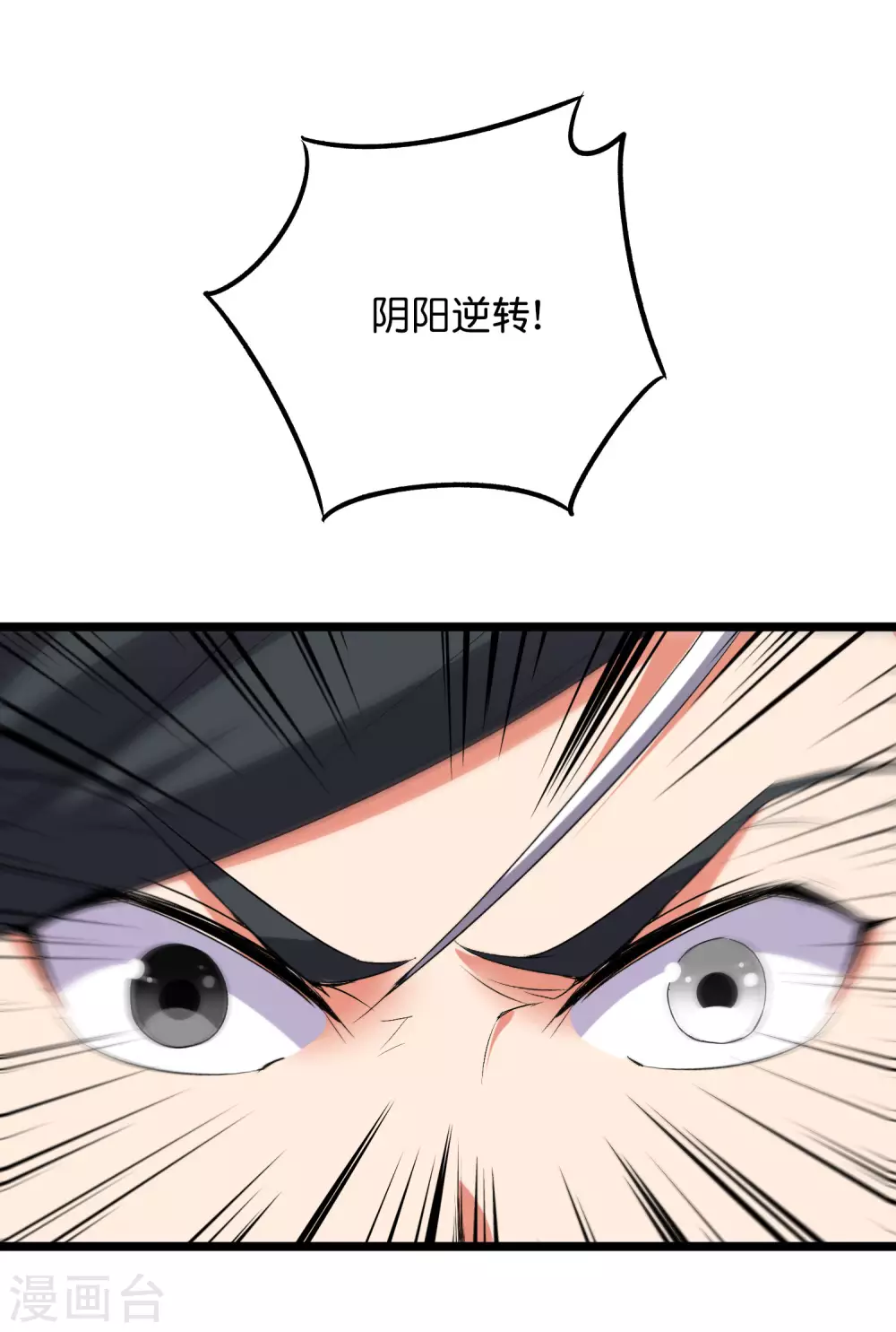 第2季55话 偷袭才能获胜！ 第20页