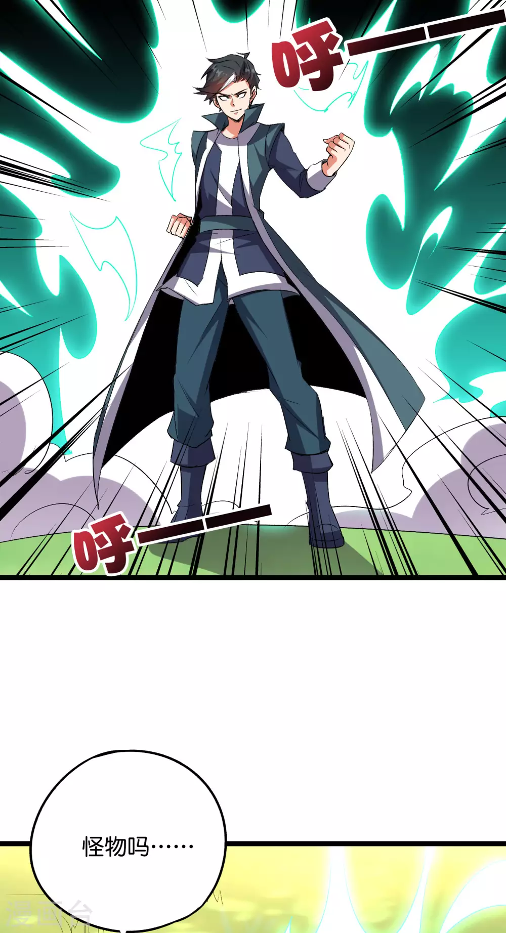 第2季55话 偷袭才能获胜！ 第24页