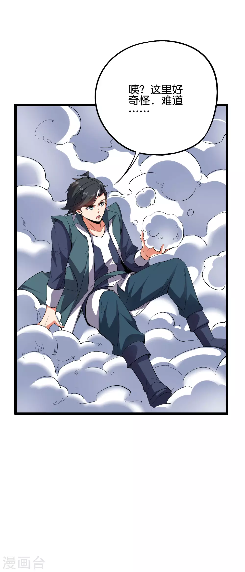 第2季57话 祥云城 第5页