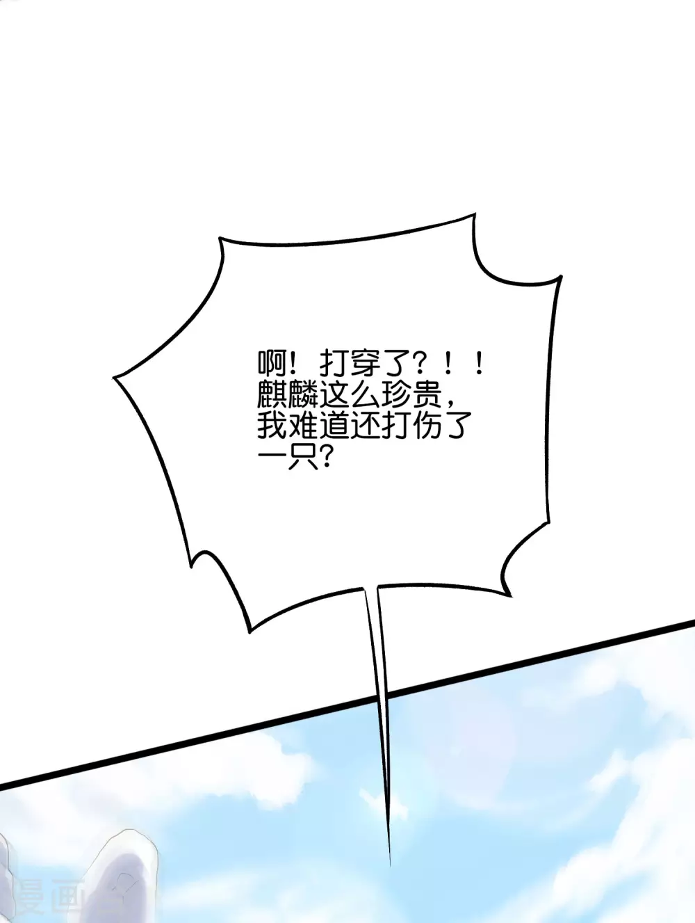 第2季57话 祥云城 第14页