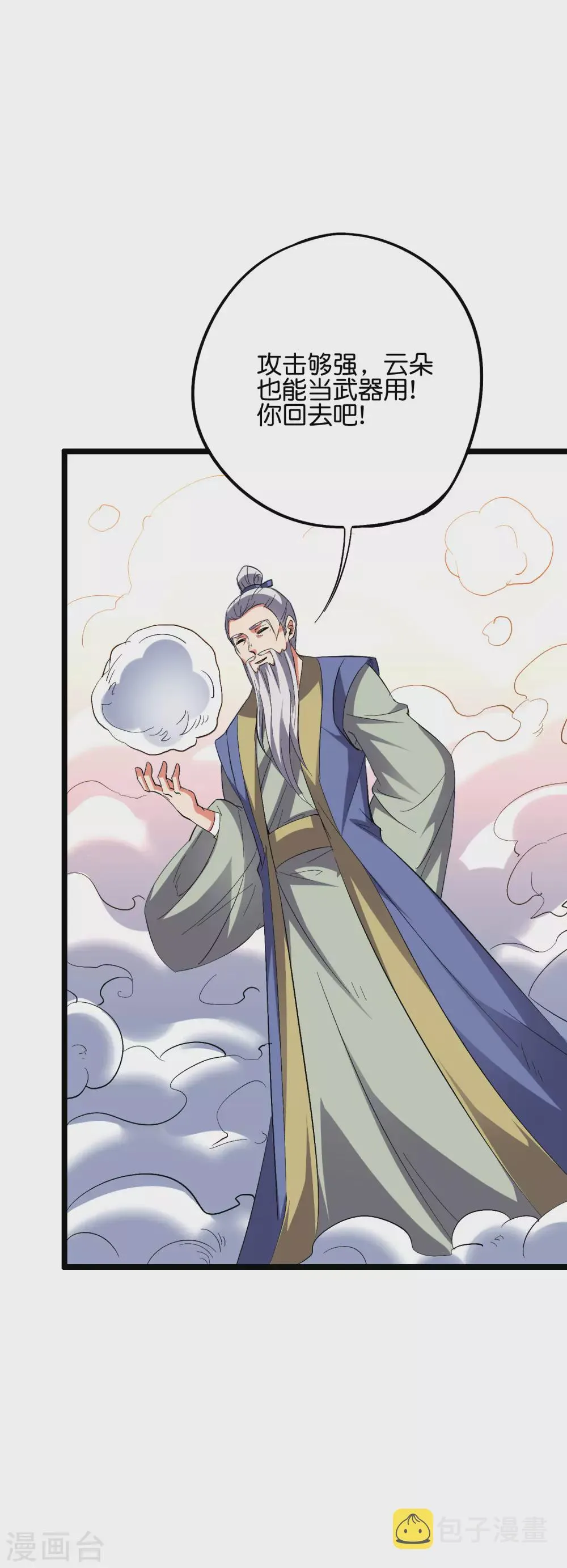 第2季57话 祥云城 第23页