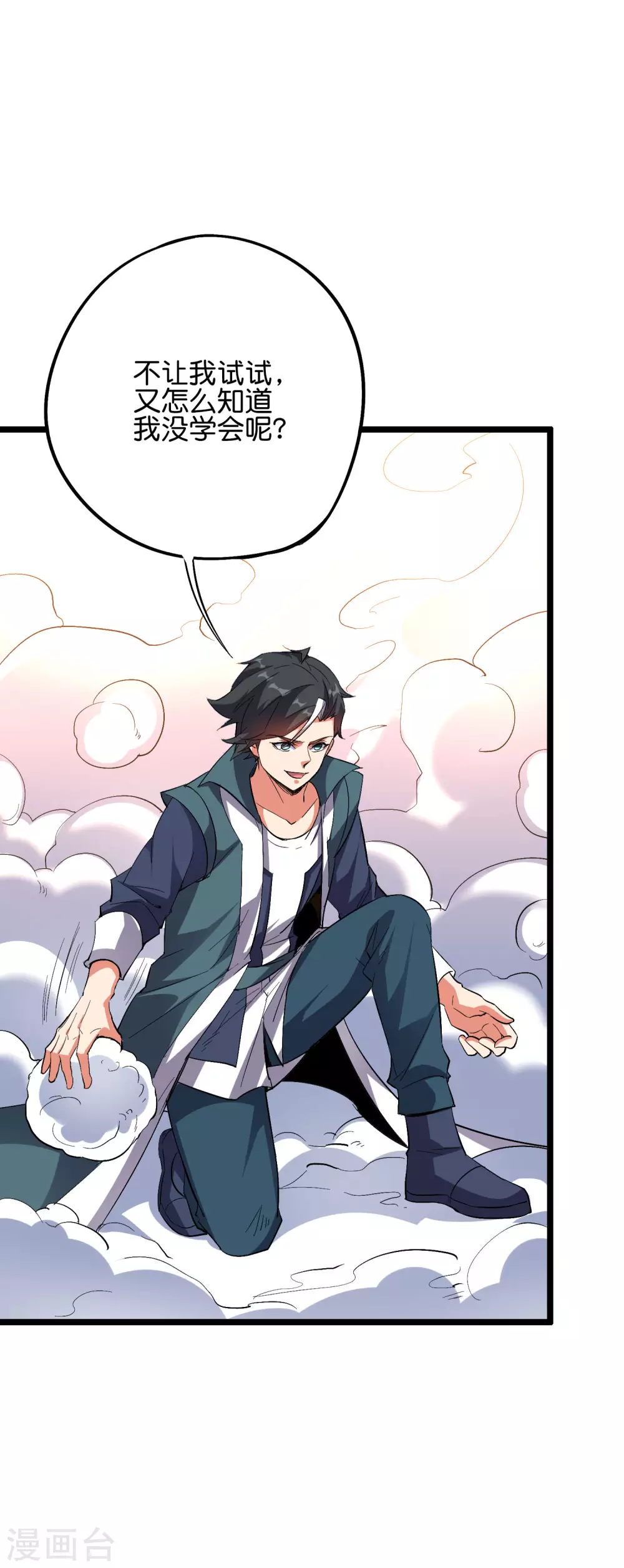 第2季57话 祥云城 第24页