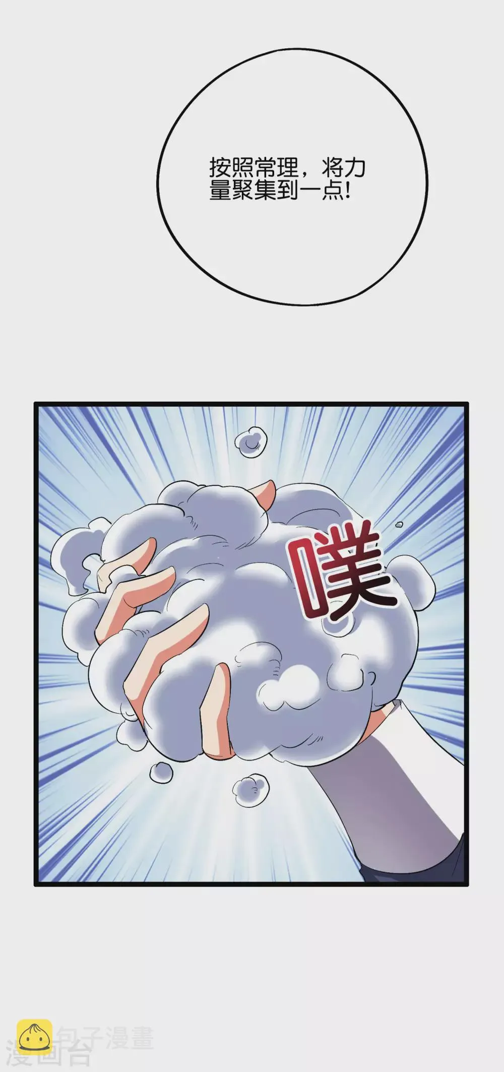 第2季58话 麒麟劲？！ 第3页