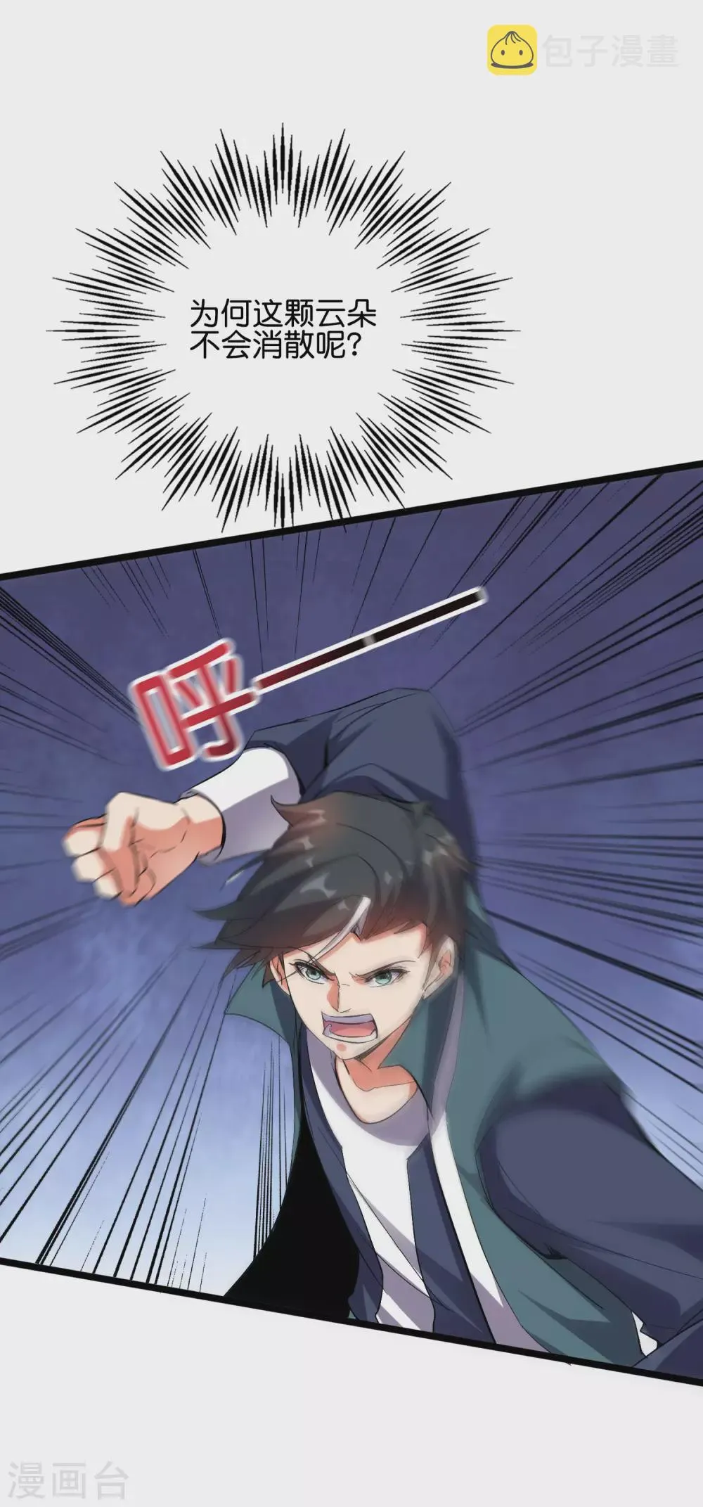 第2季58话 麒麟劲？！ 第6页
