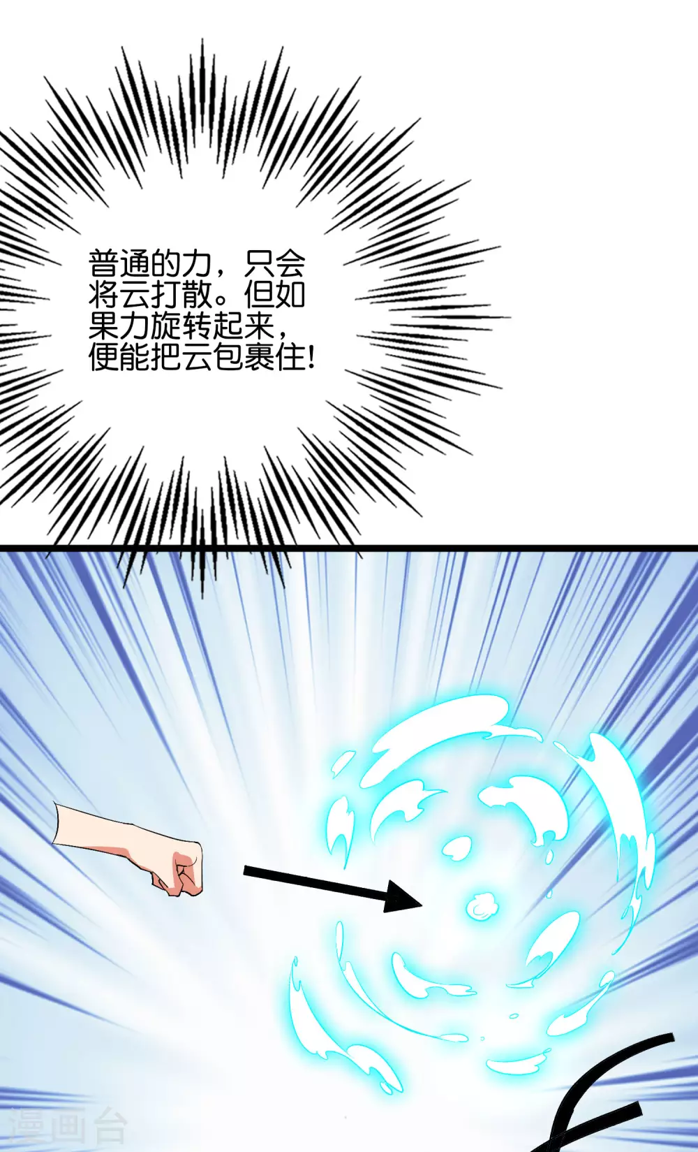 第2季58话 麒麟劲？！ 第11页