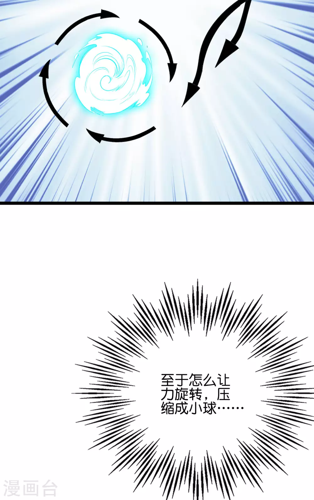 第2季58话 麒麟劲？！ 第12页