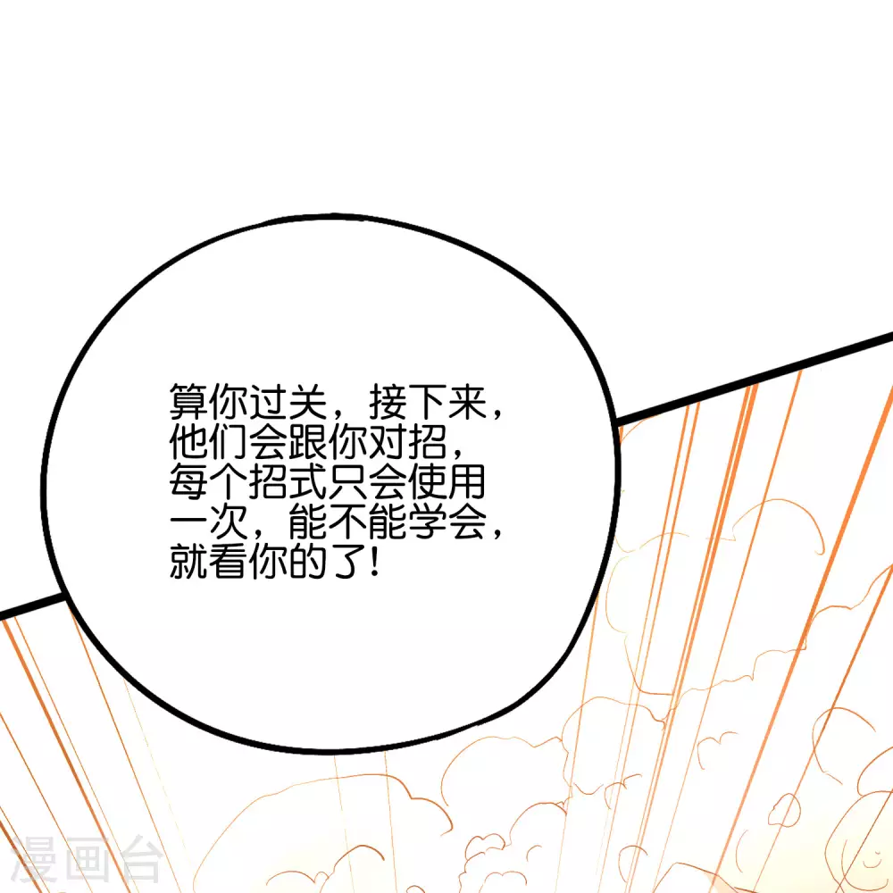 第2季58话 麒麟劲？！ 第23页