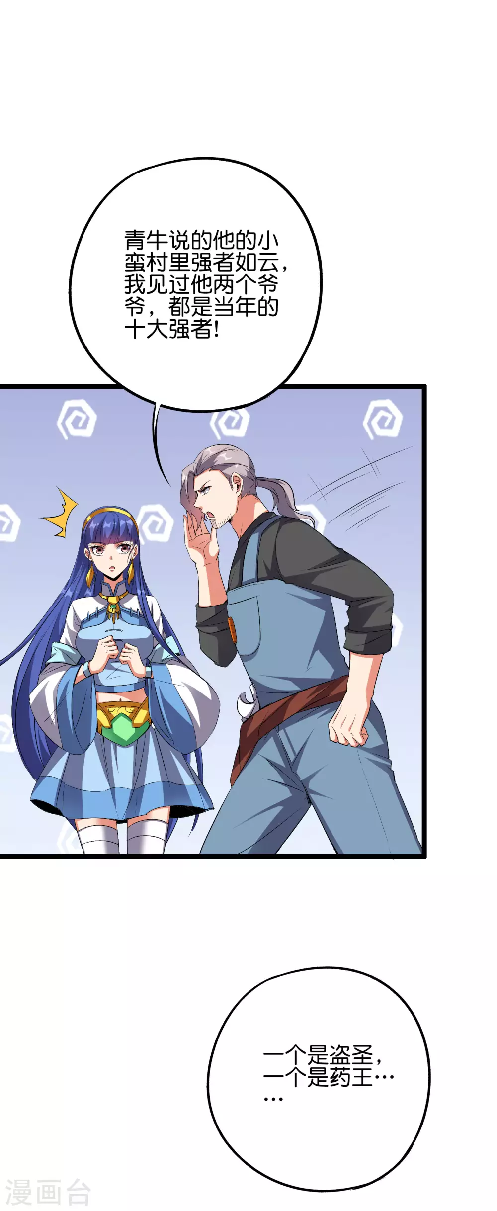 第2季59话 麒麟臂！ 第4页