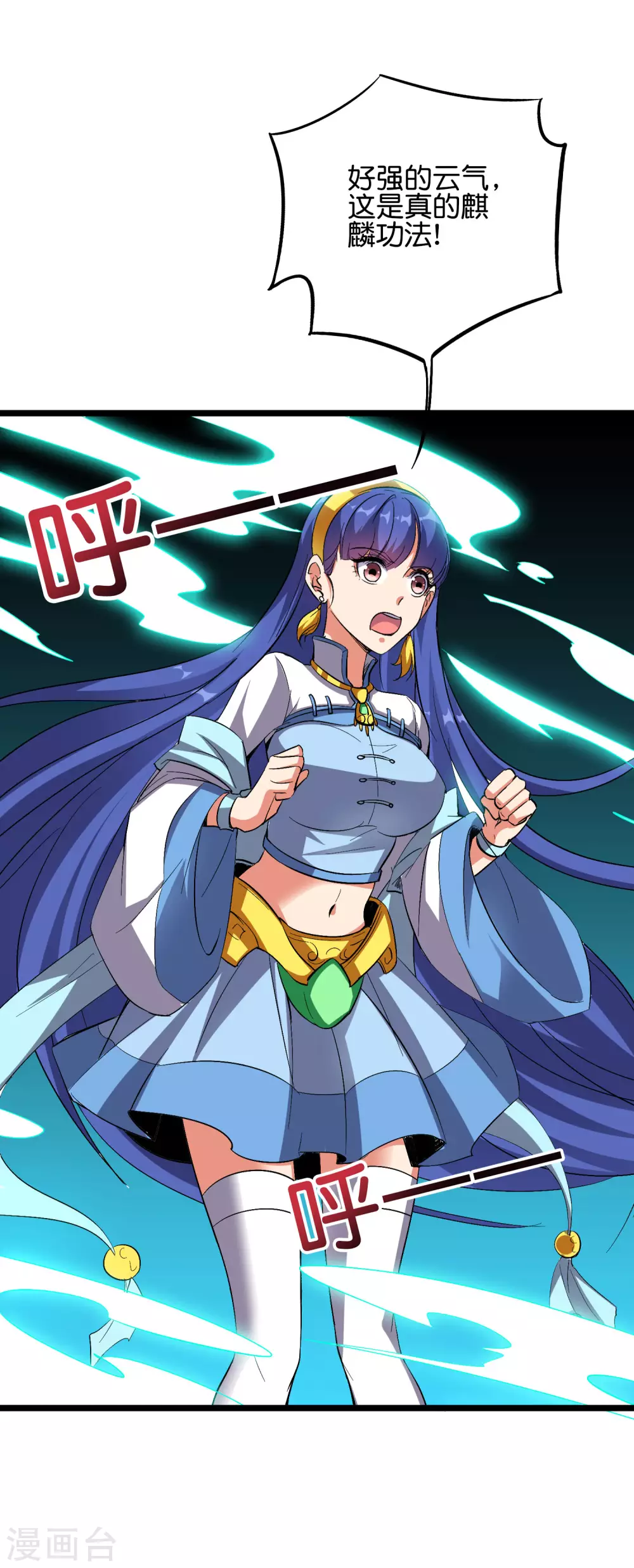 第2季59话 麒麟臂！ 第11页