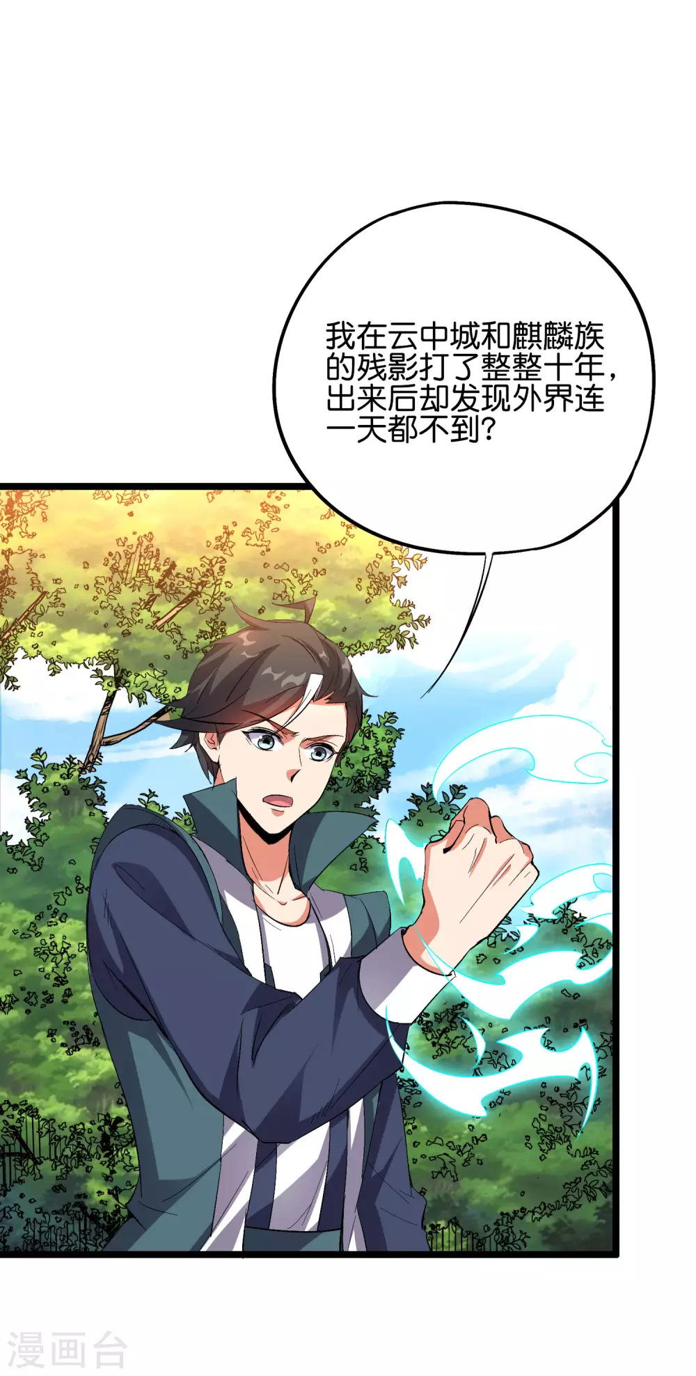 第2季59话 麒麟臂！ 第19页