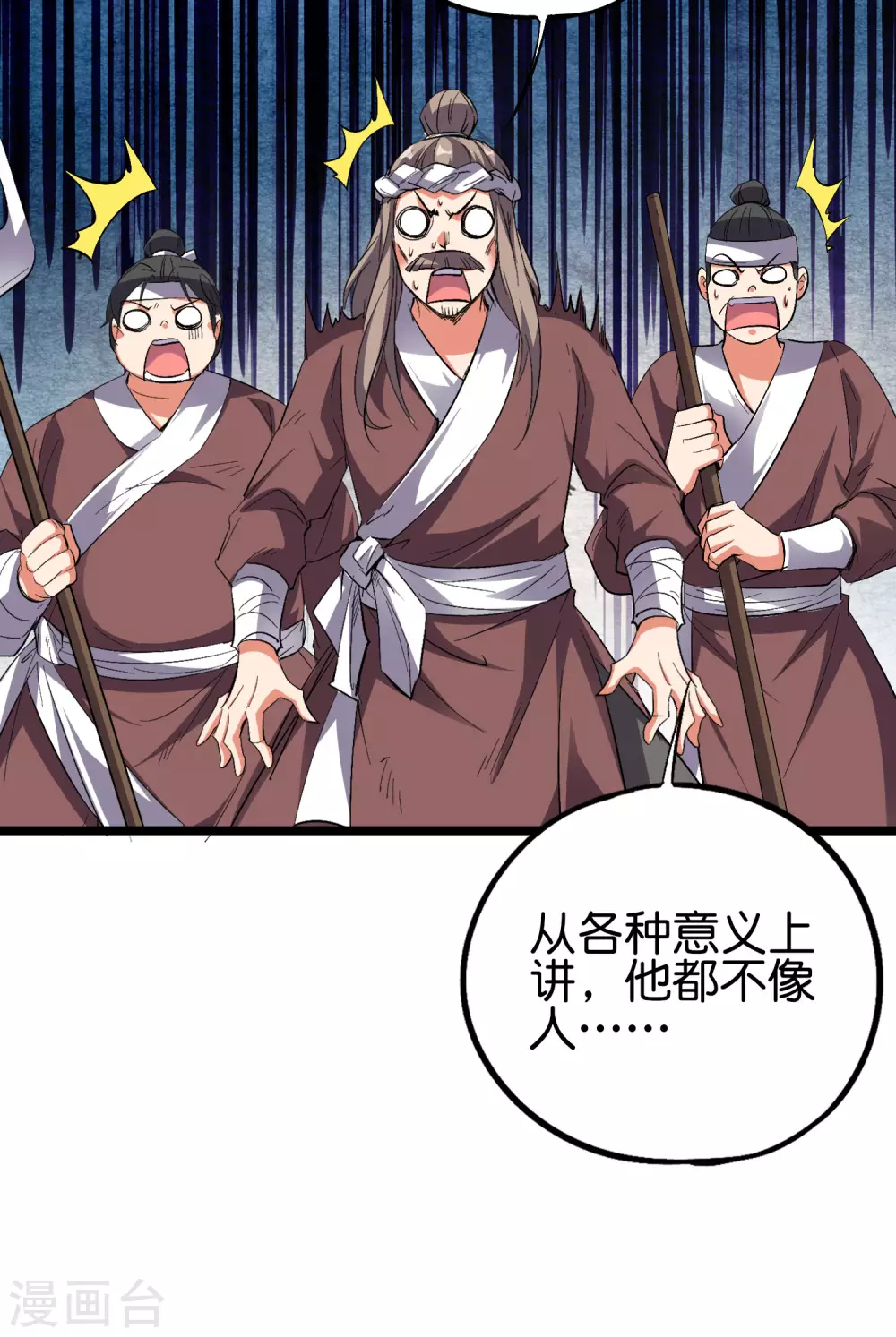 第2季61话 大吉大利今晚吃鸡 第14页
