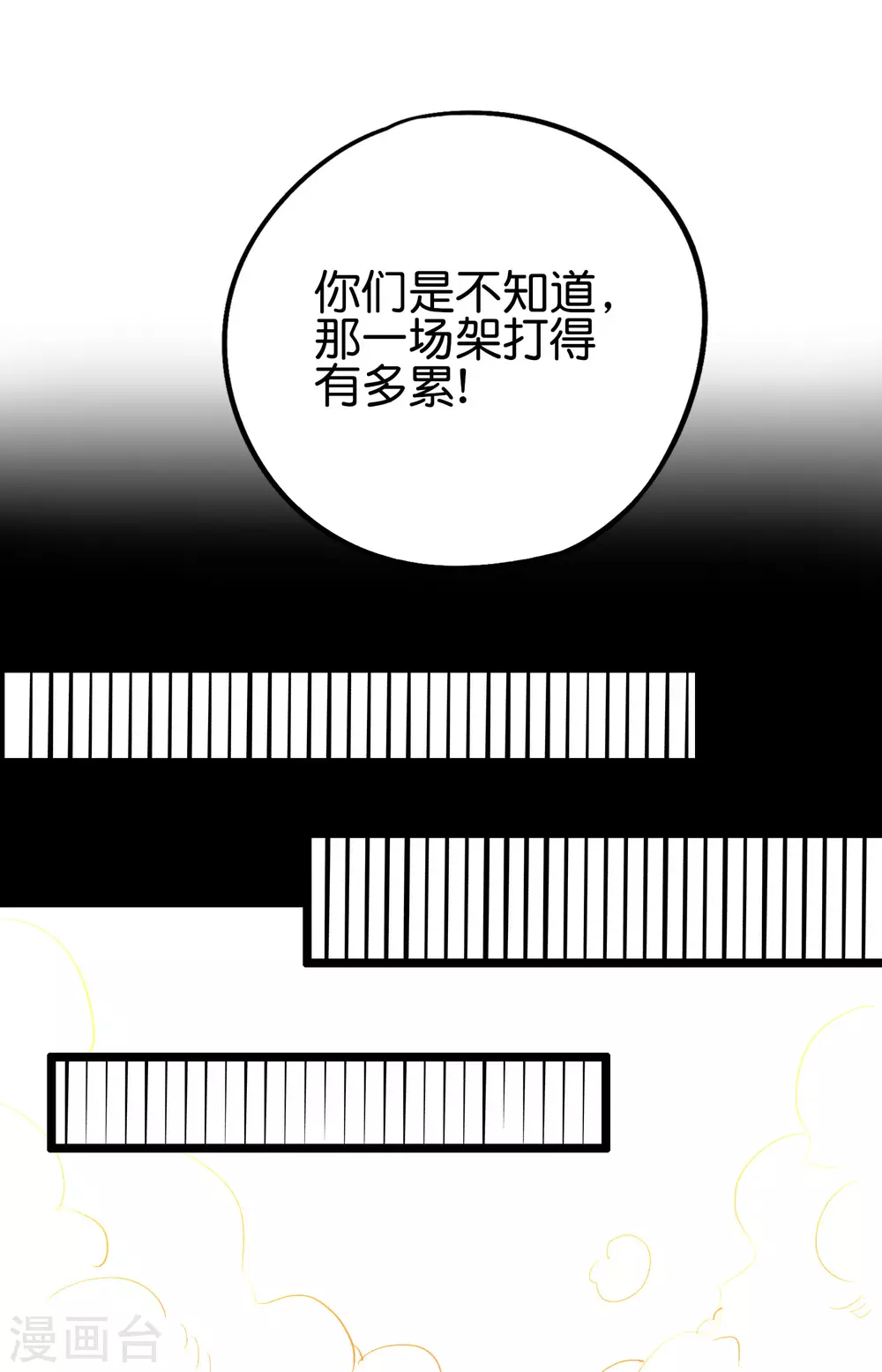 第2季61话 大吉大利今晚吃鸡 第26页