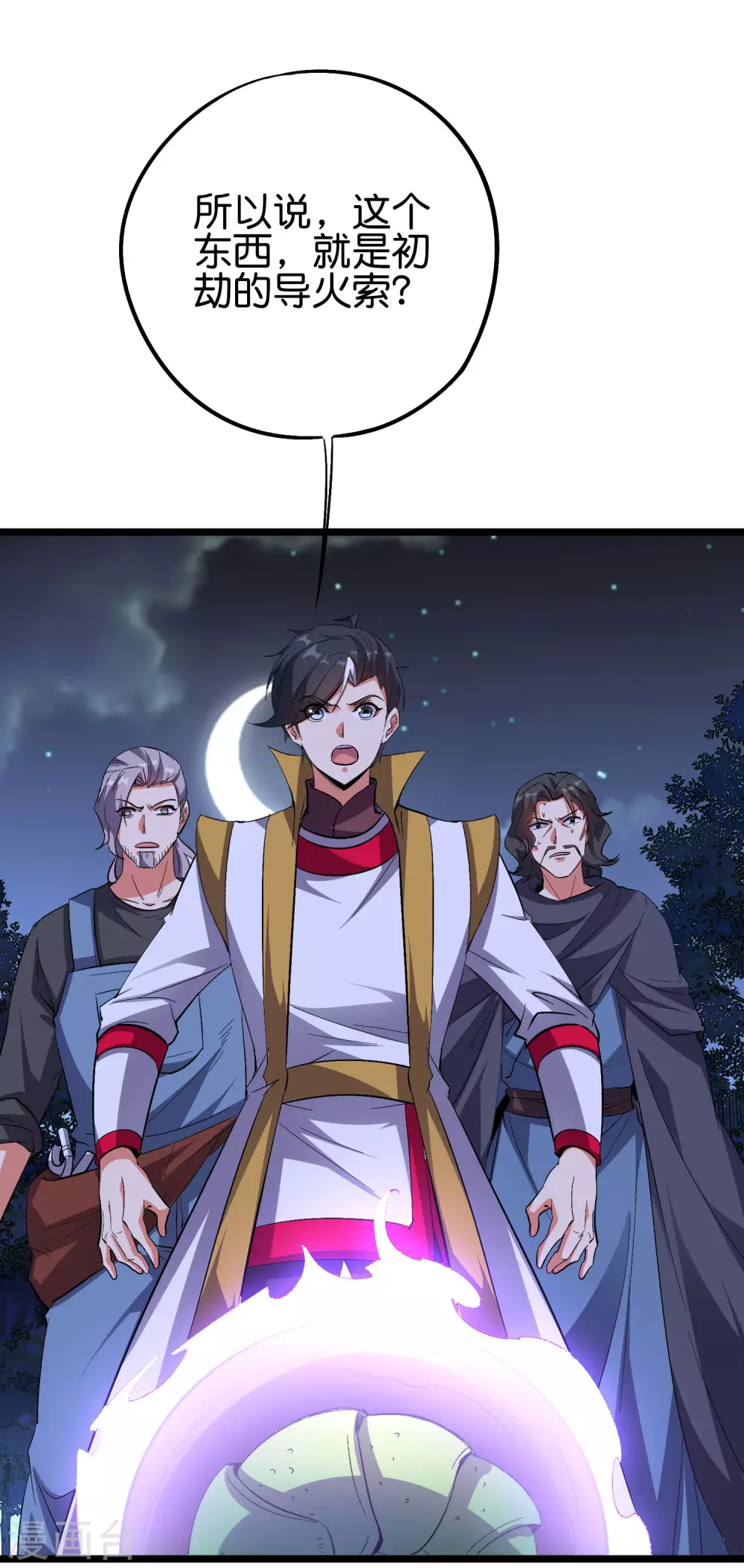 第2季63话 第三次大劫 第25页
