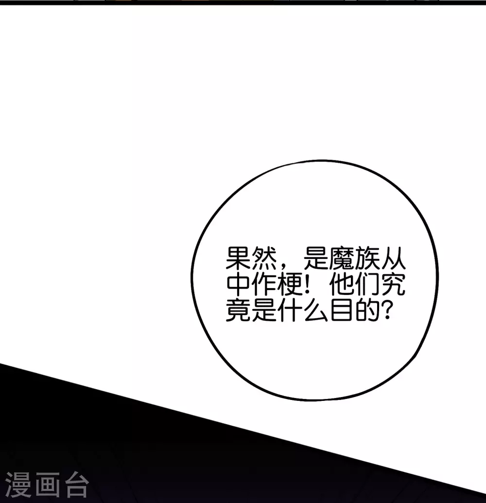 第2季63话 第三次大劫 第29页