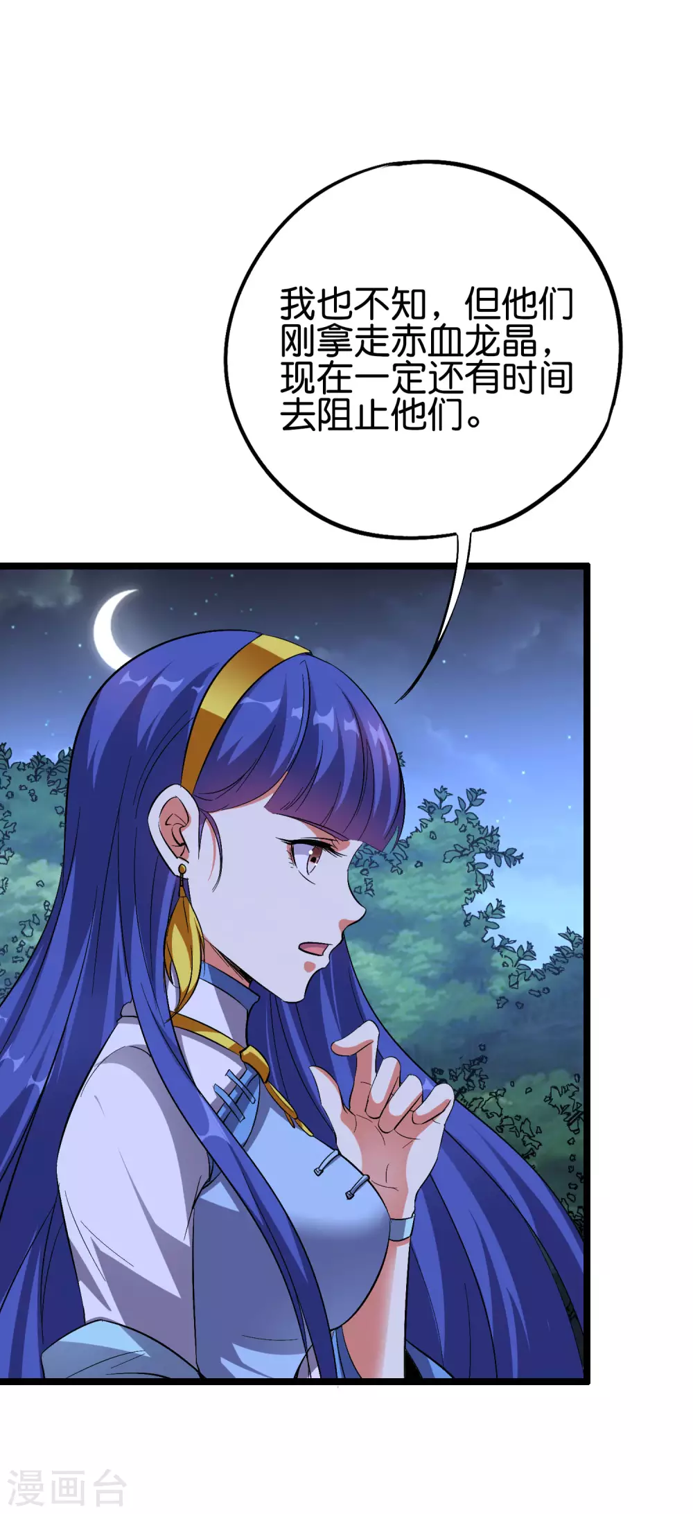 第2季64话 我愿称你为大发明家 第3页