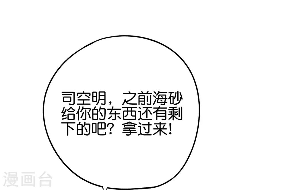 第2季64话 我愿称你为大发明家 第9页