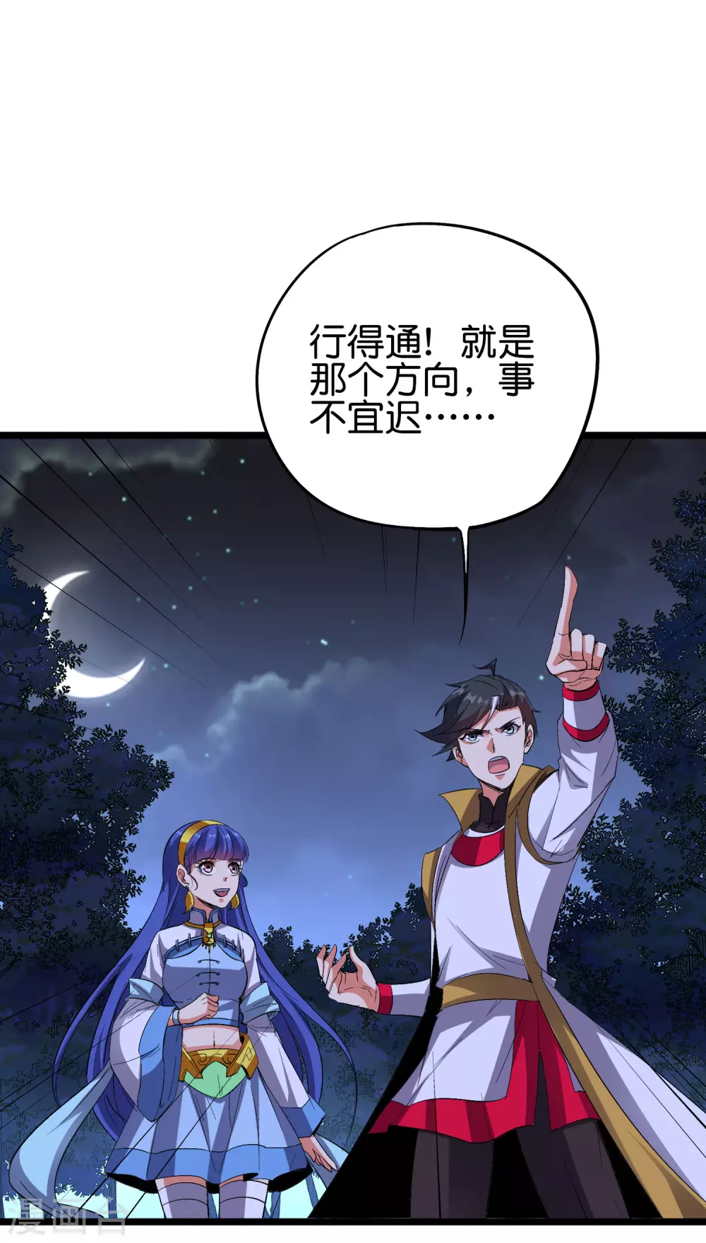 第2季64话 我愿称你为大发明家 第27页