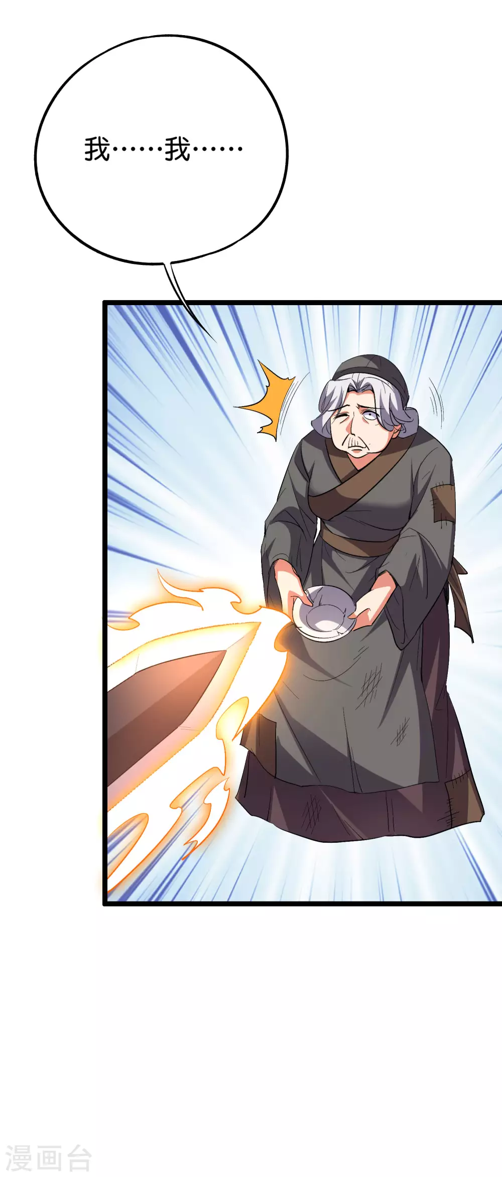 第2季65话 后宫又双叒加1！！ 第6页