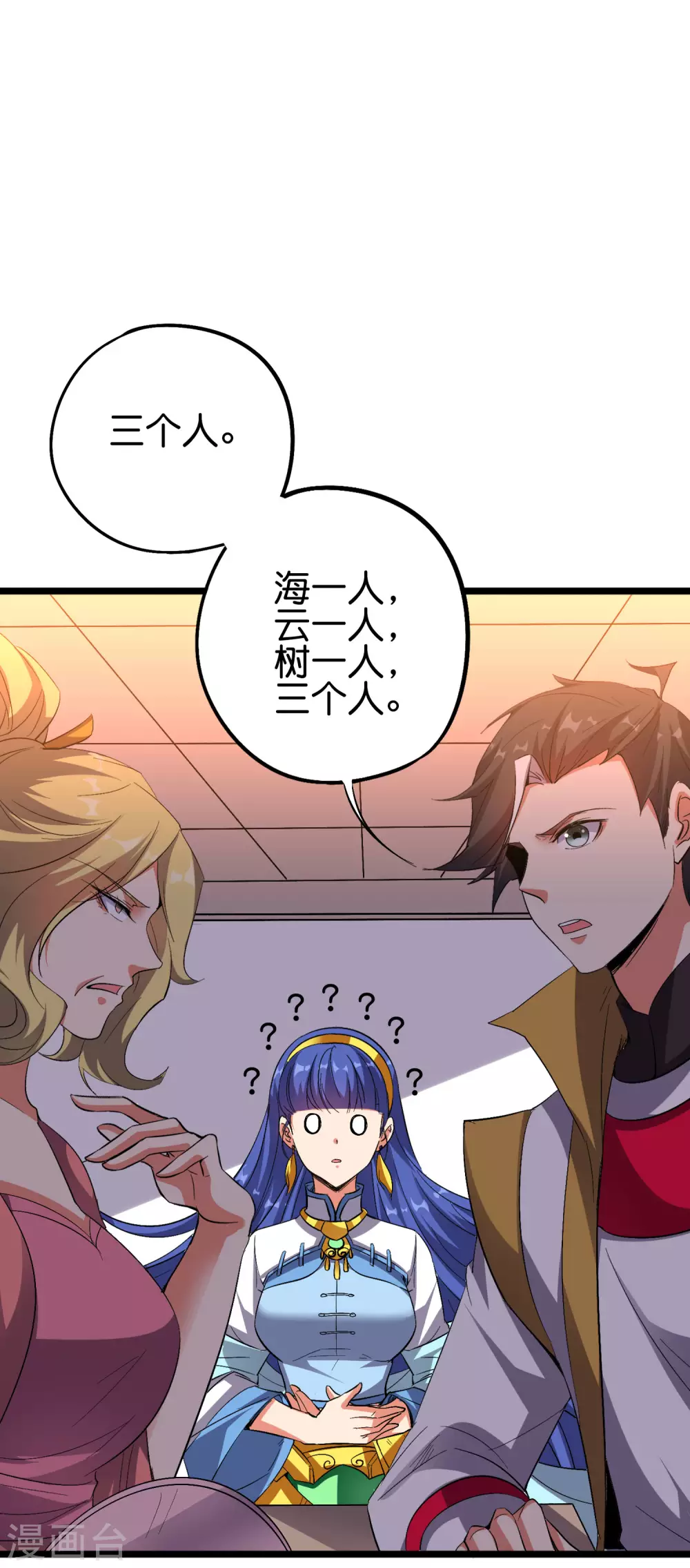 第2季65话 后宫又双叒加1！！ 第26页