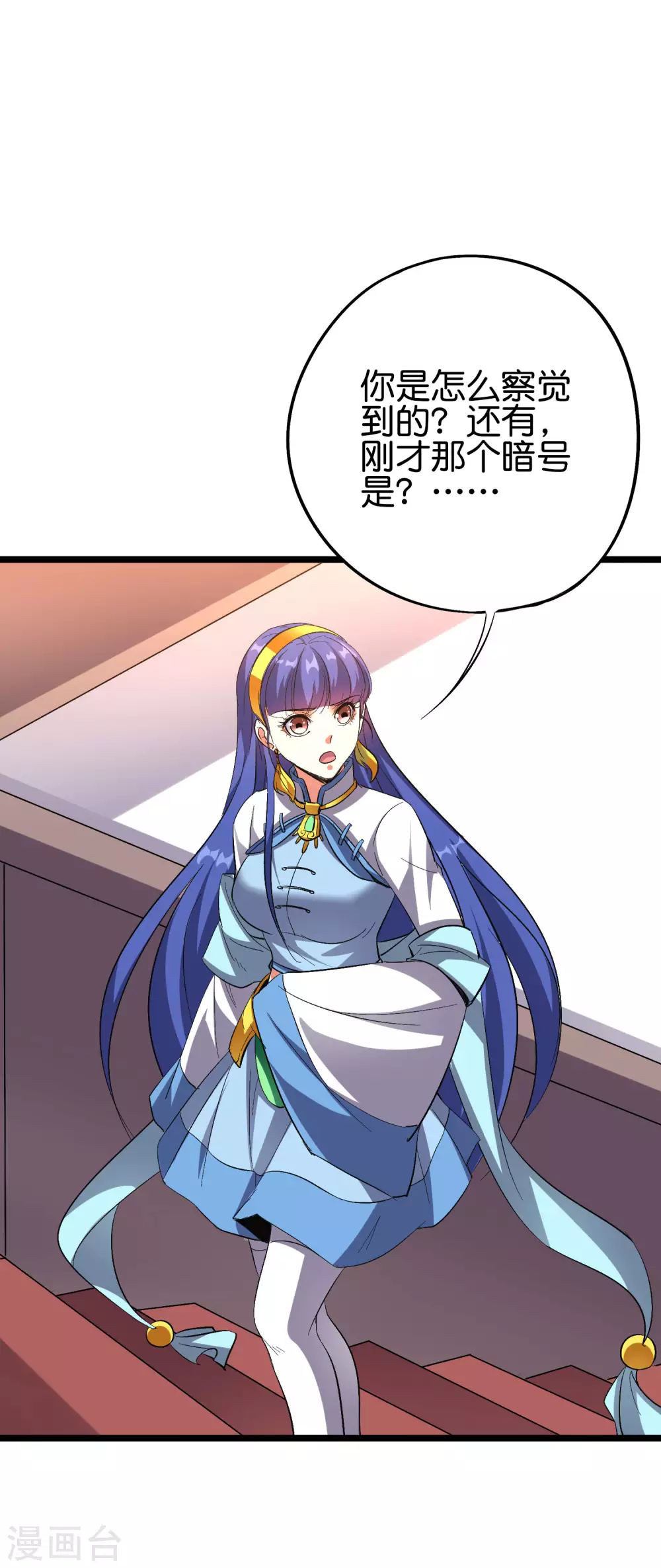 第2季65话 后宫又双叒加1！！ 第30页