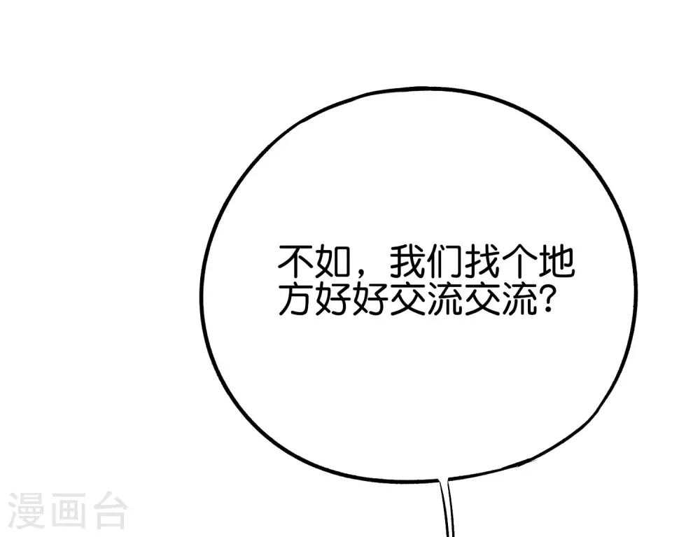 第2季66话 纯情处男李青牛？！ 第6页