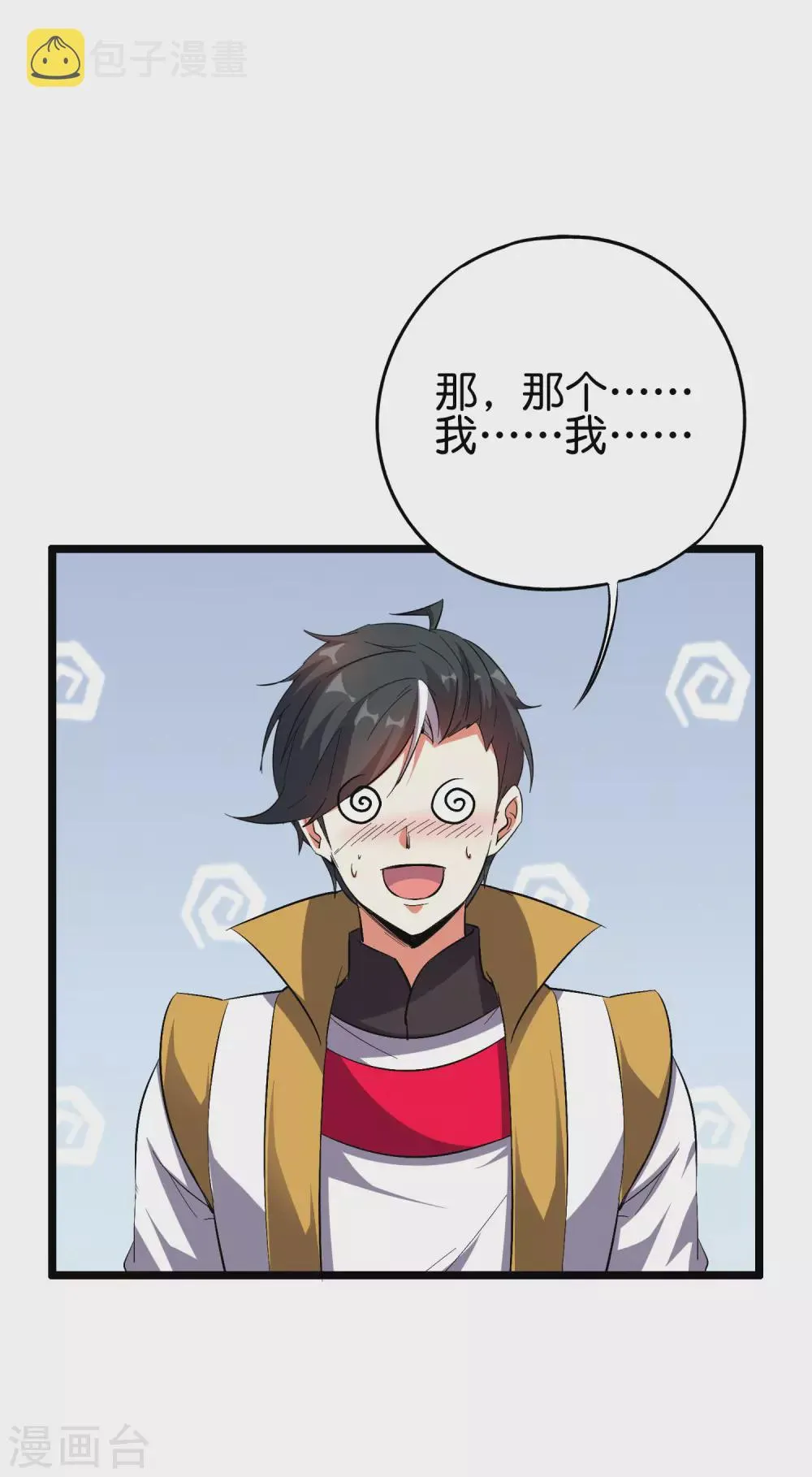 第2季66话 纯情处男李青牛？！ 第10页