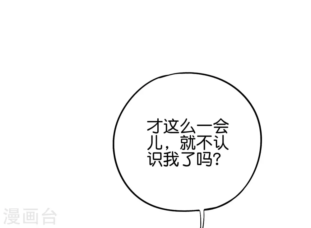 第2季66话 纯情处男李青牛？！ 第15页