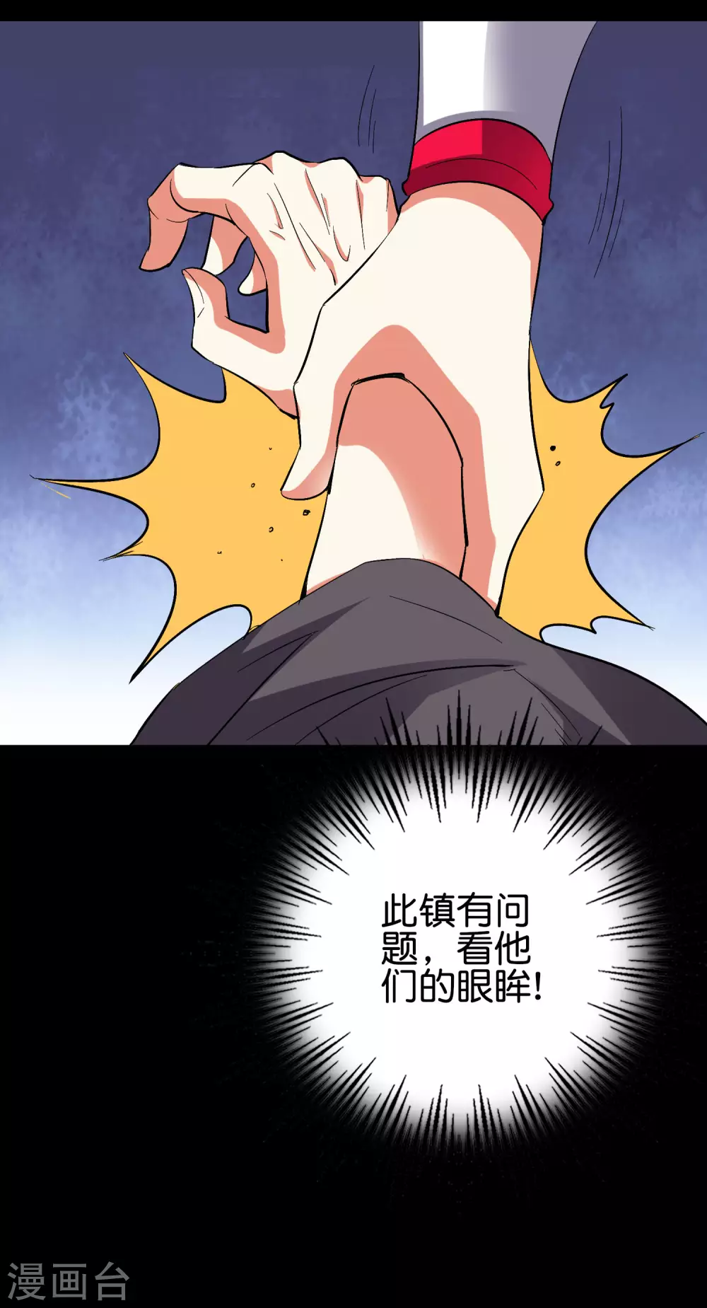 第2季66话 纯情处男李青牛？！ 第20页