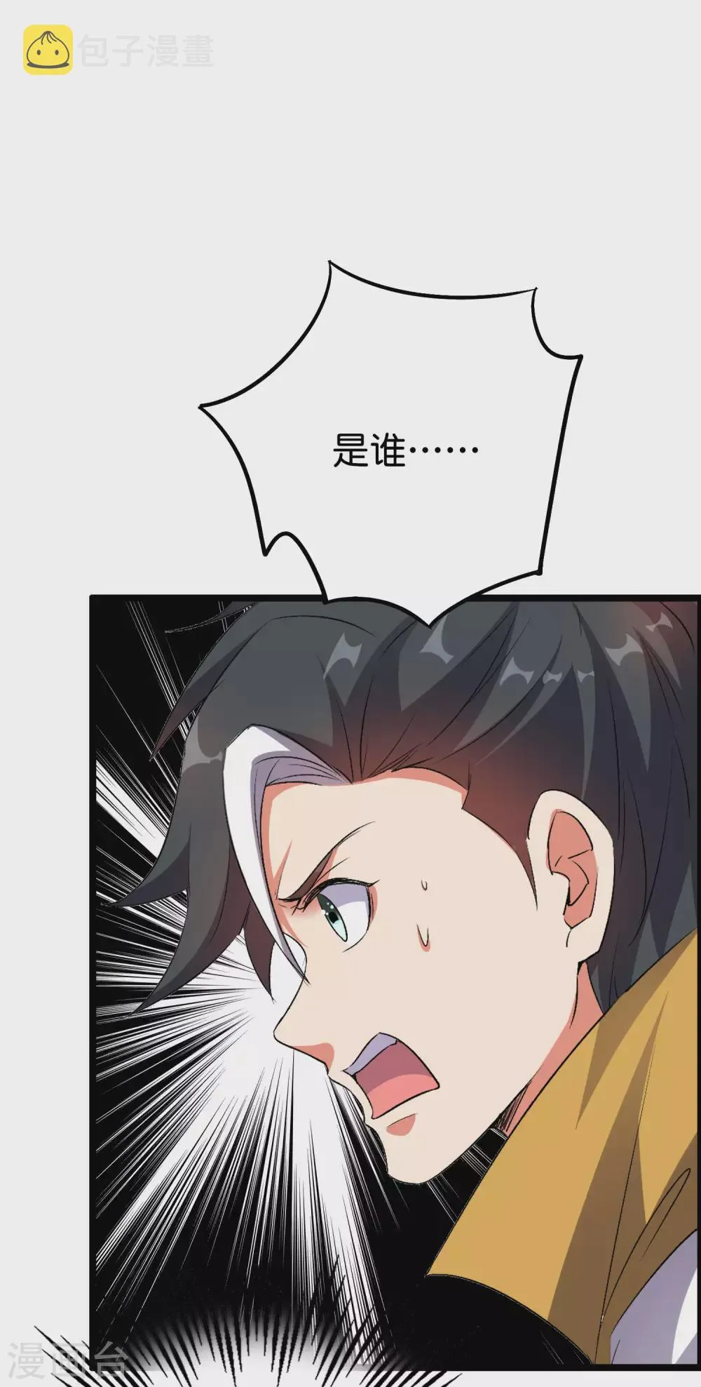 第2季66话 纯情处男李青牛？！ 第21页